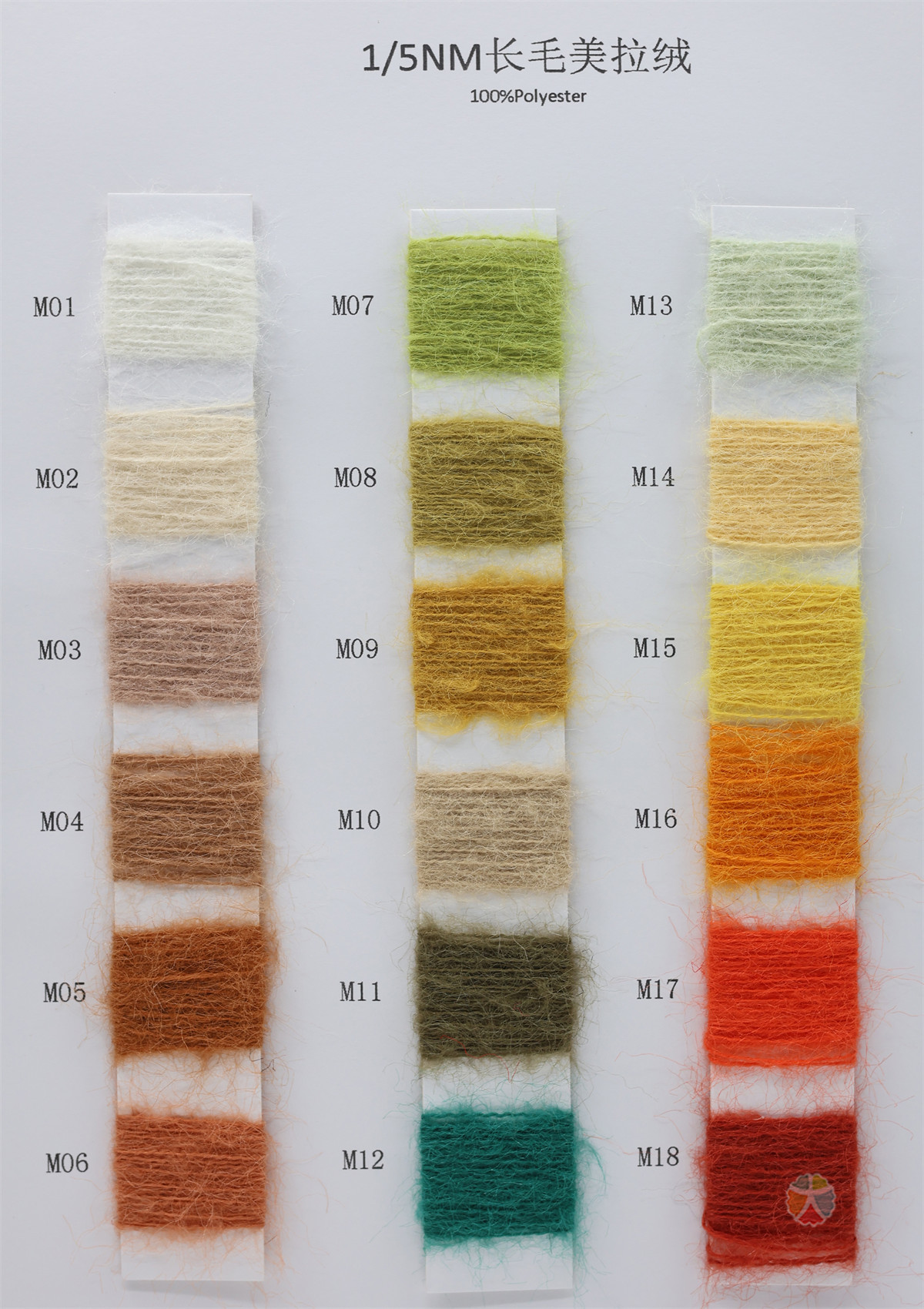 1/5NM 长毛美拉绒