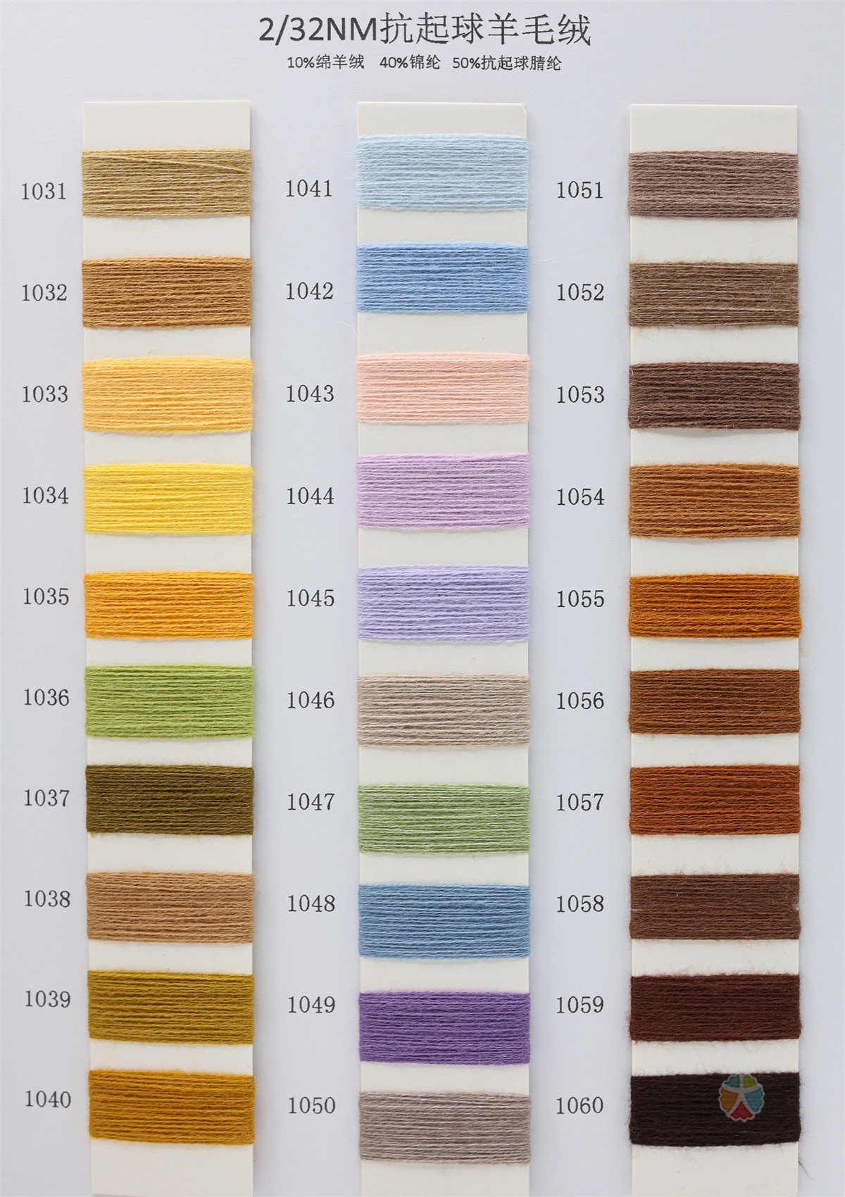 2/32NM 抗起球羊毛绒