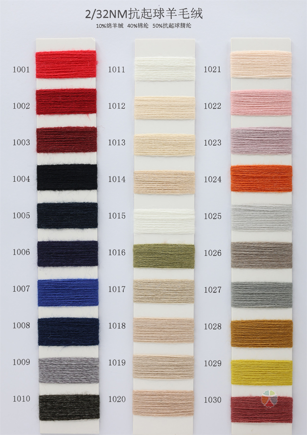 2/32NM 抗起球羊毛绒