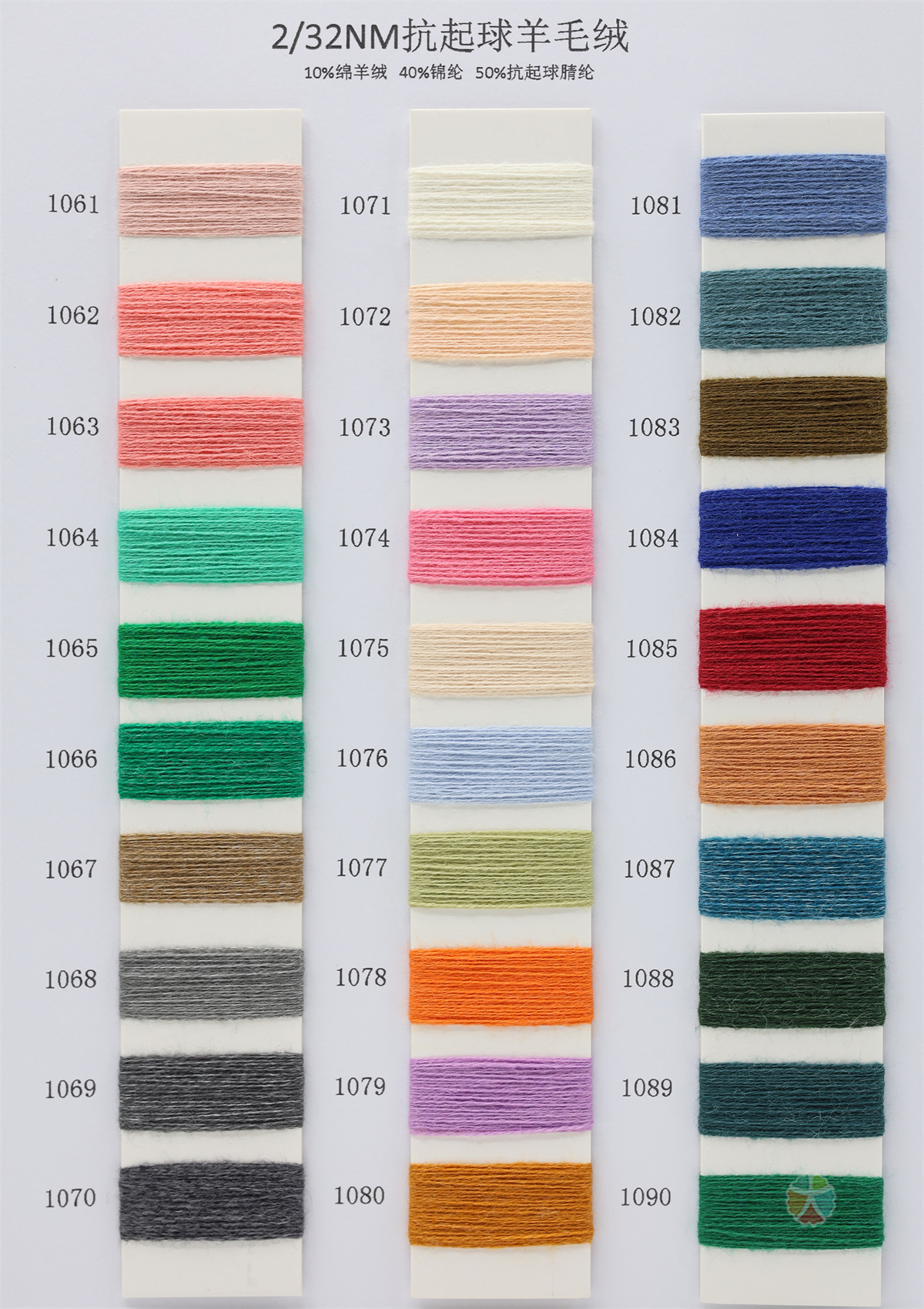 2/32NM 抗起球羊毛绒