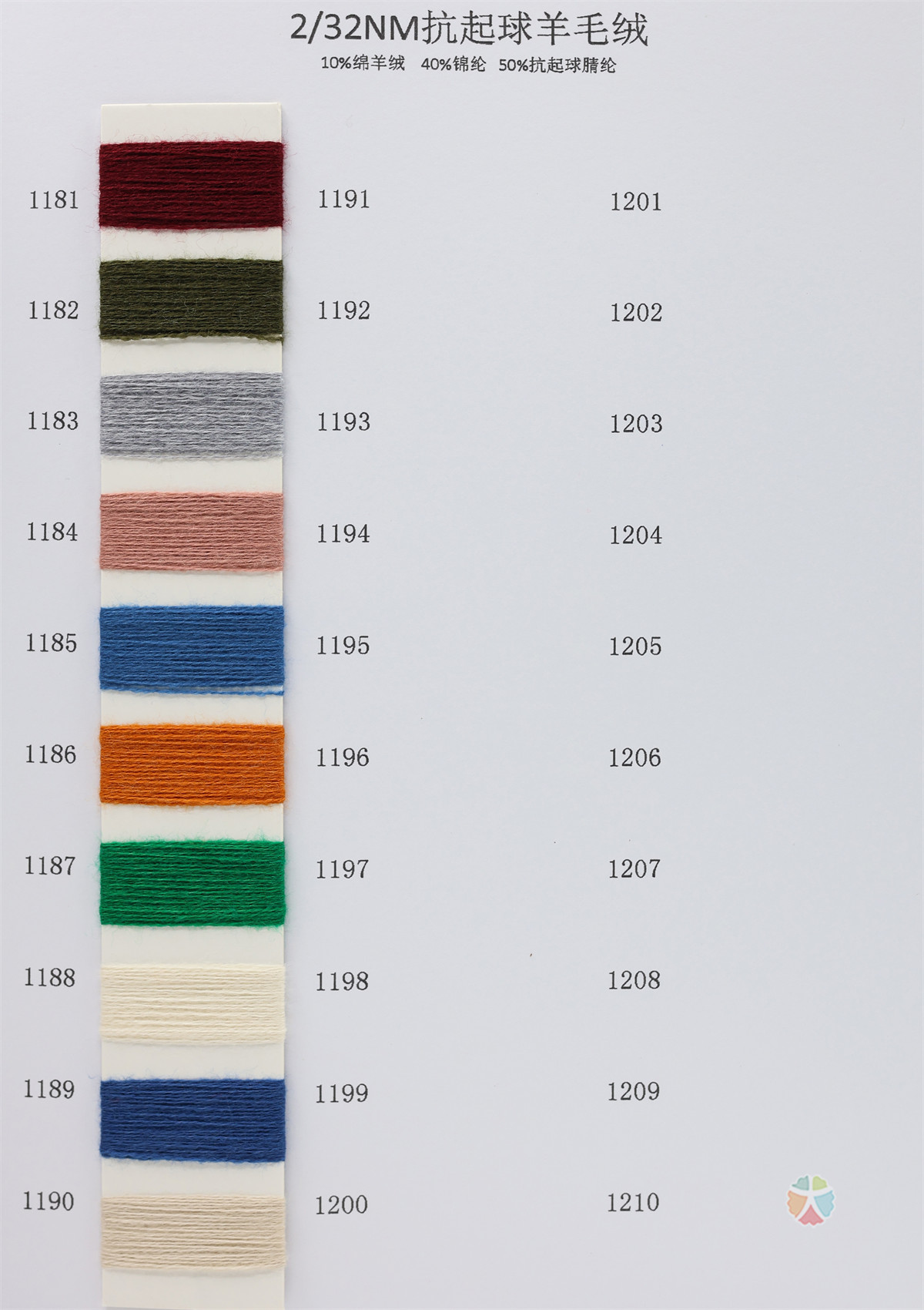 2/32NM 抗起球羊毛绒