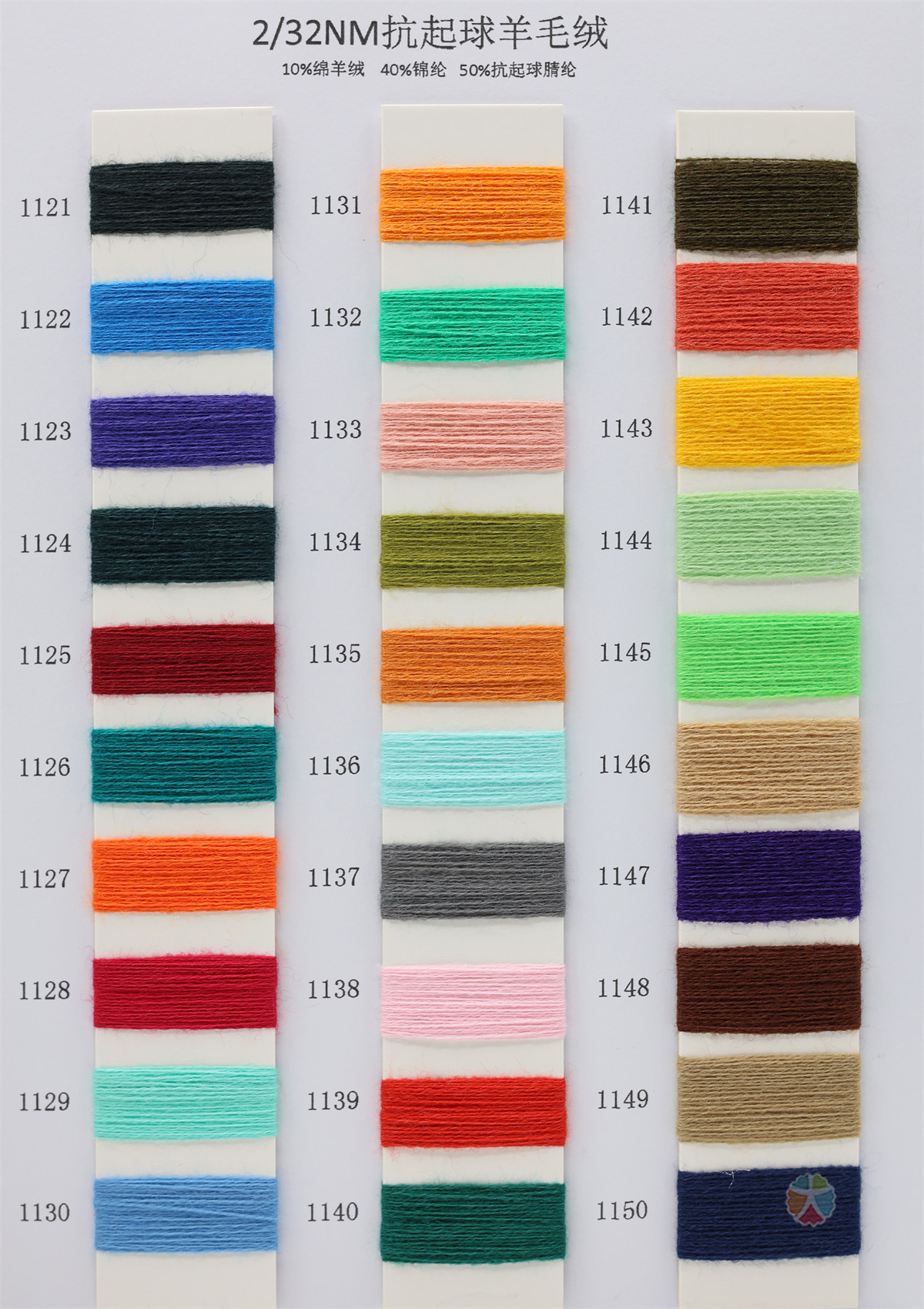 2/32NM 抗起球羊毛绒