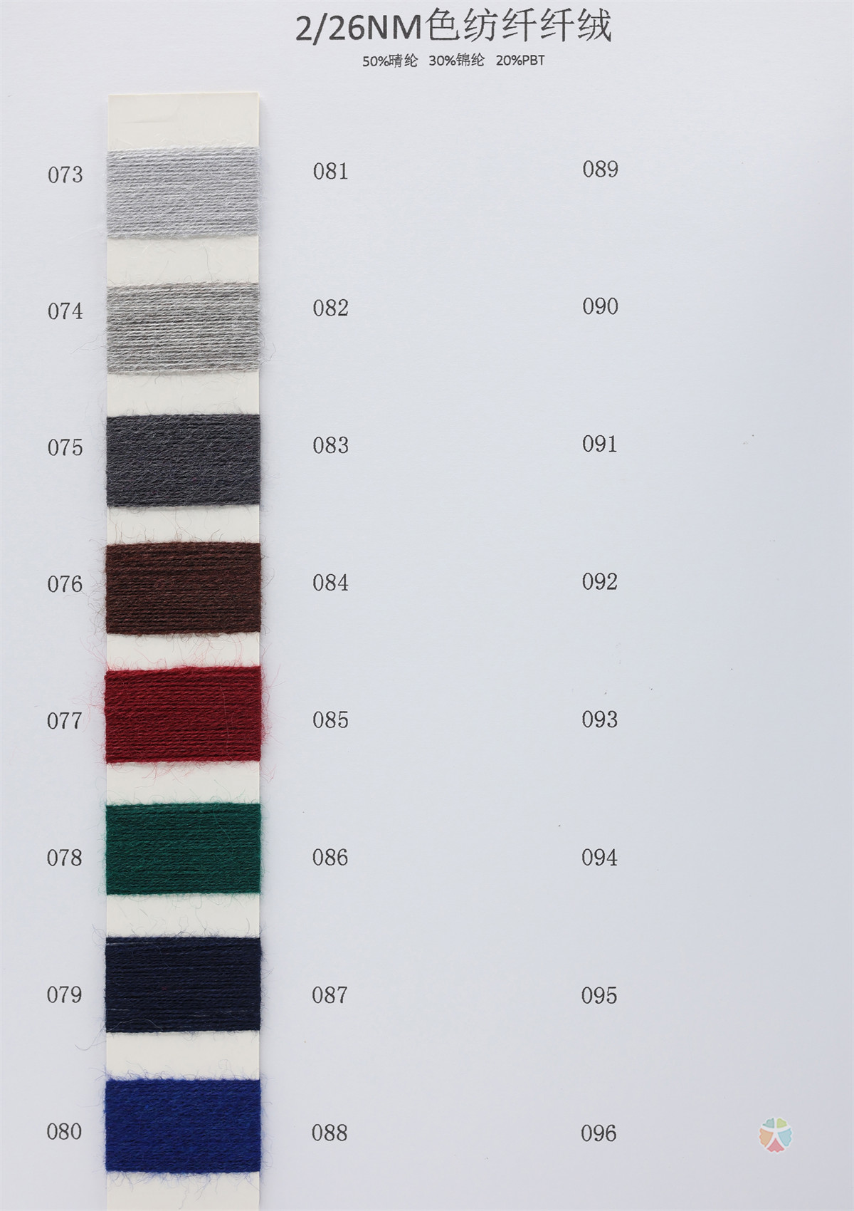 2/26NM 色纺纤纤绒