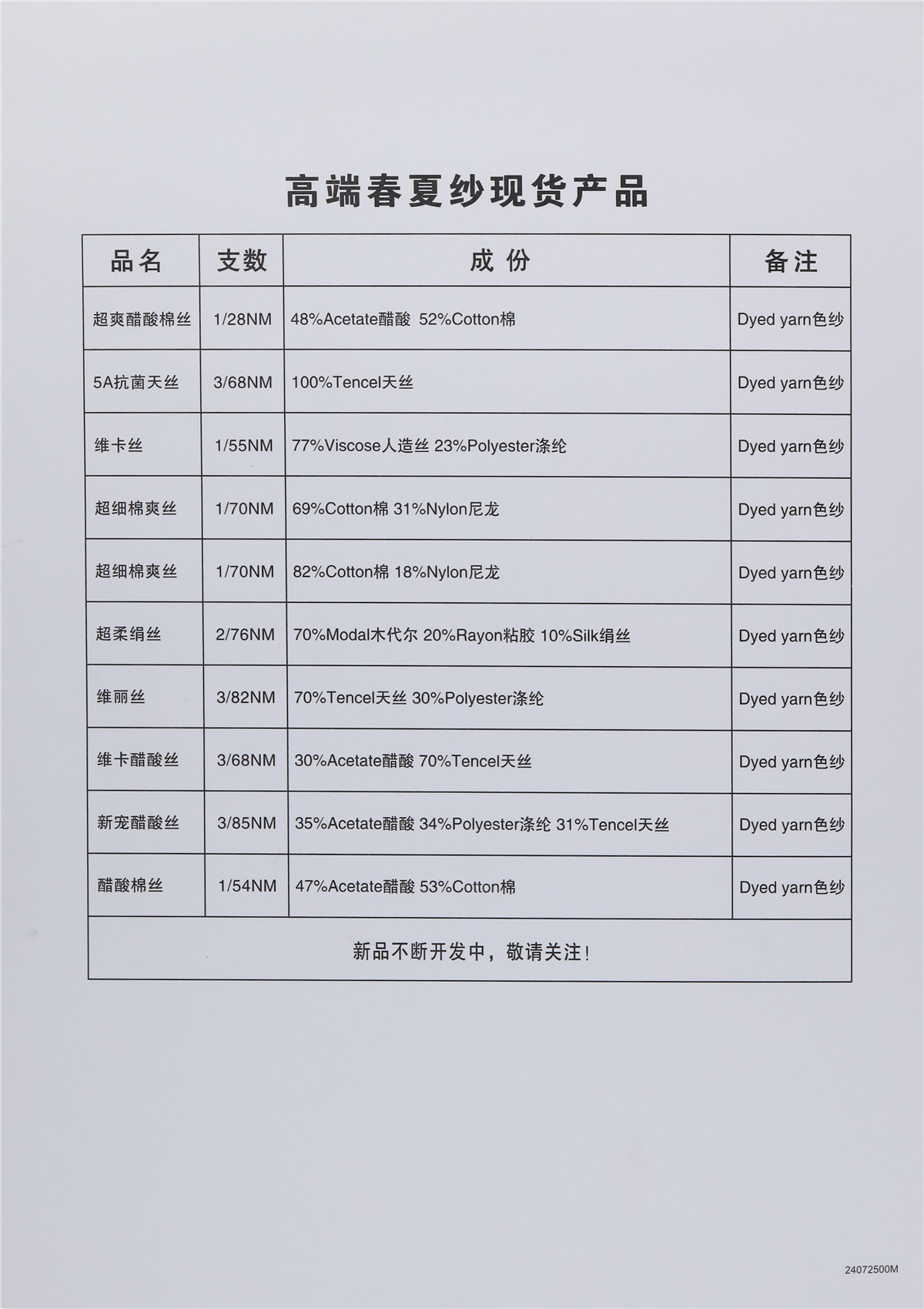 1/70NM 超细棉爽丝