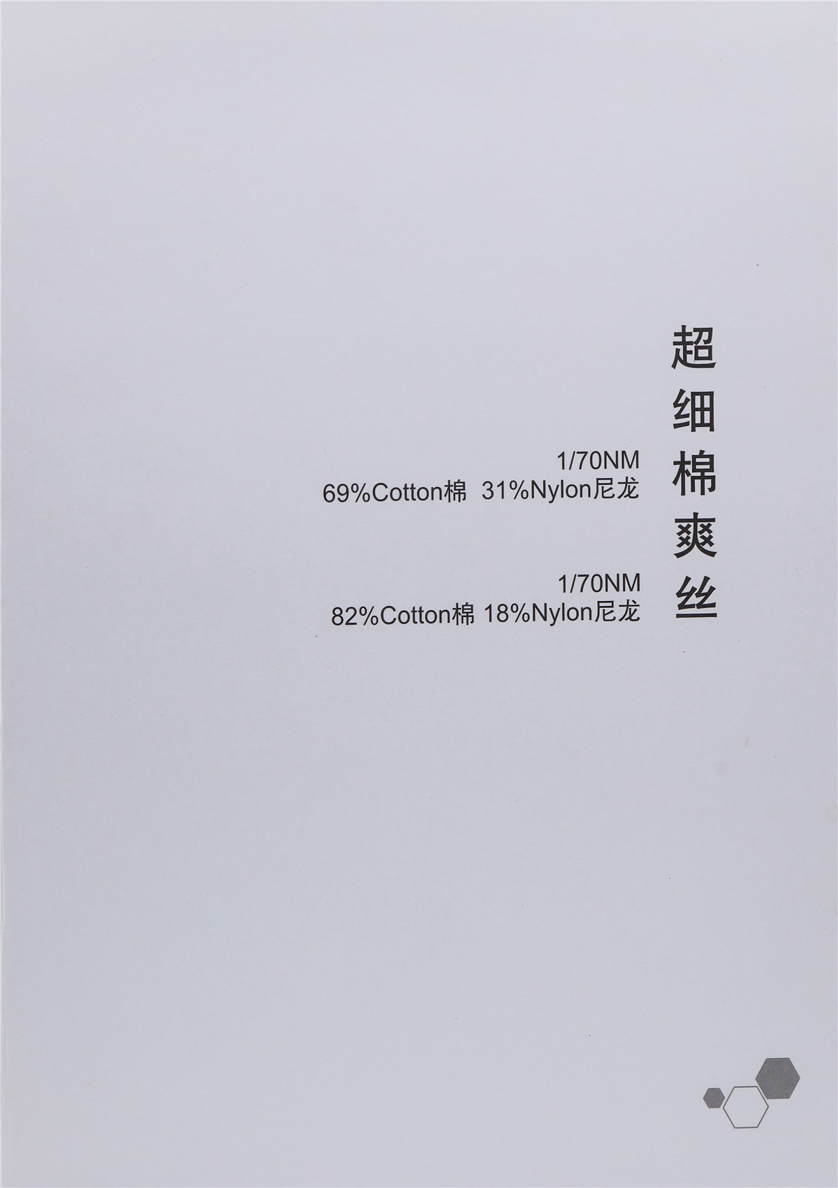 1/70NM 超细棉爽丝