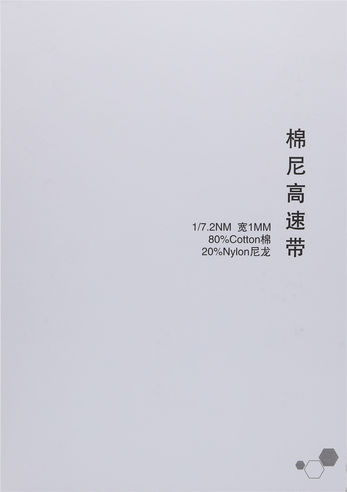 1/7.2NM 棉尼高速带 宽1MM