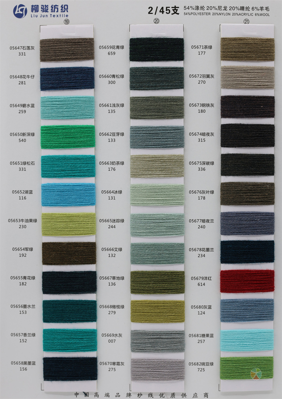2/45NM 6羊毛混纺纱