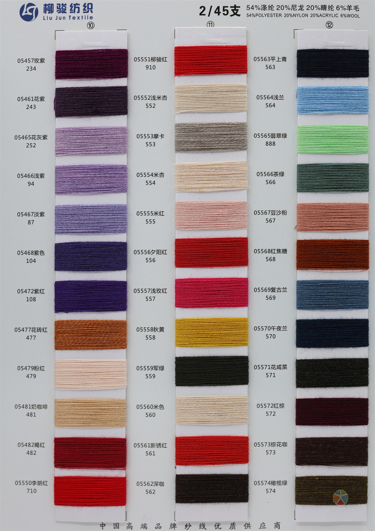 2/45NM 6羊毛混纺纱