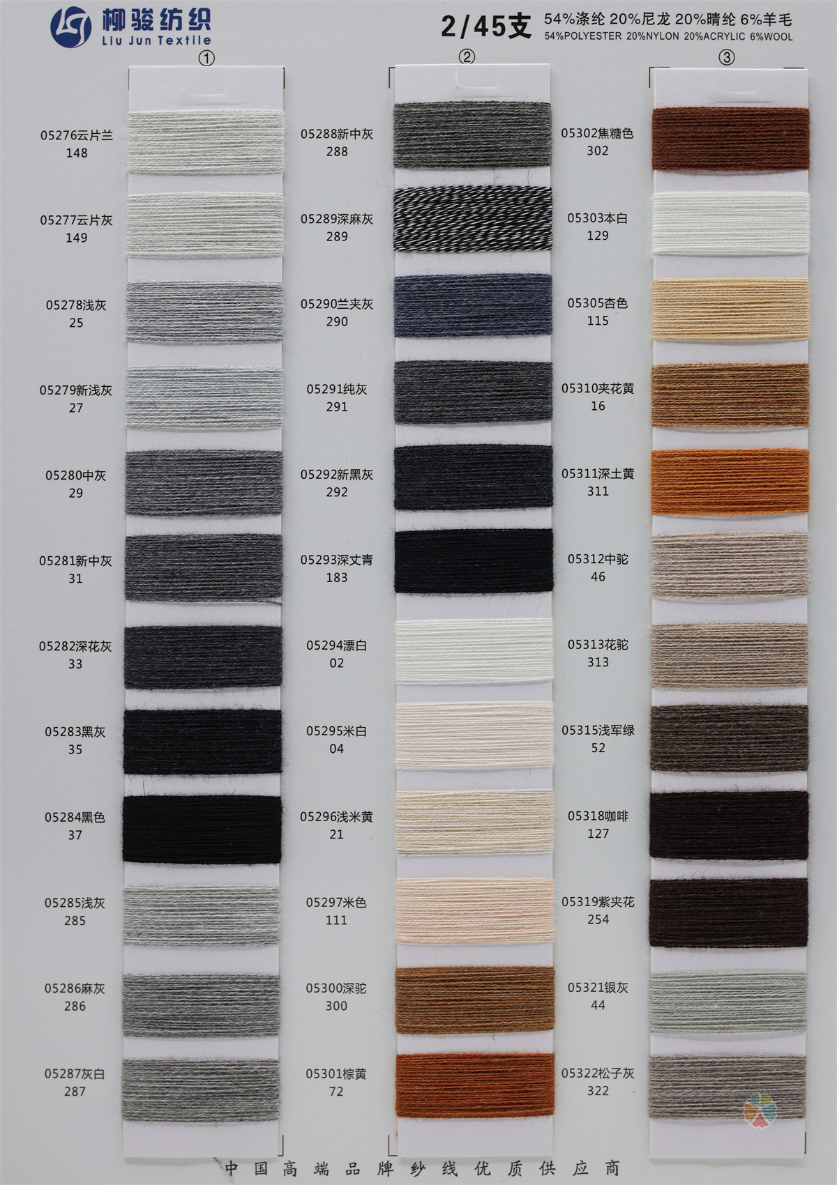 2/45NM 6羊毛混纺纱