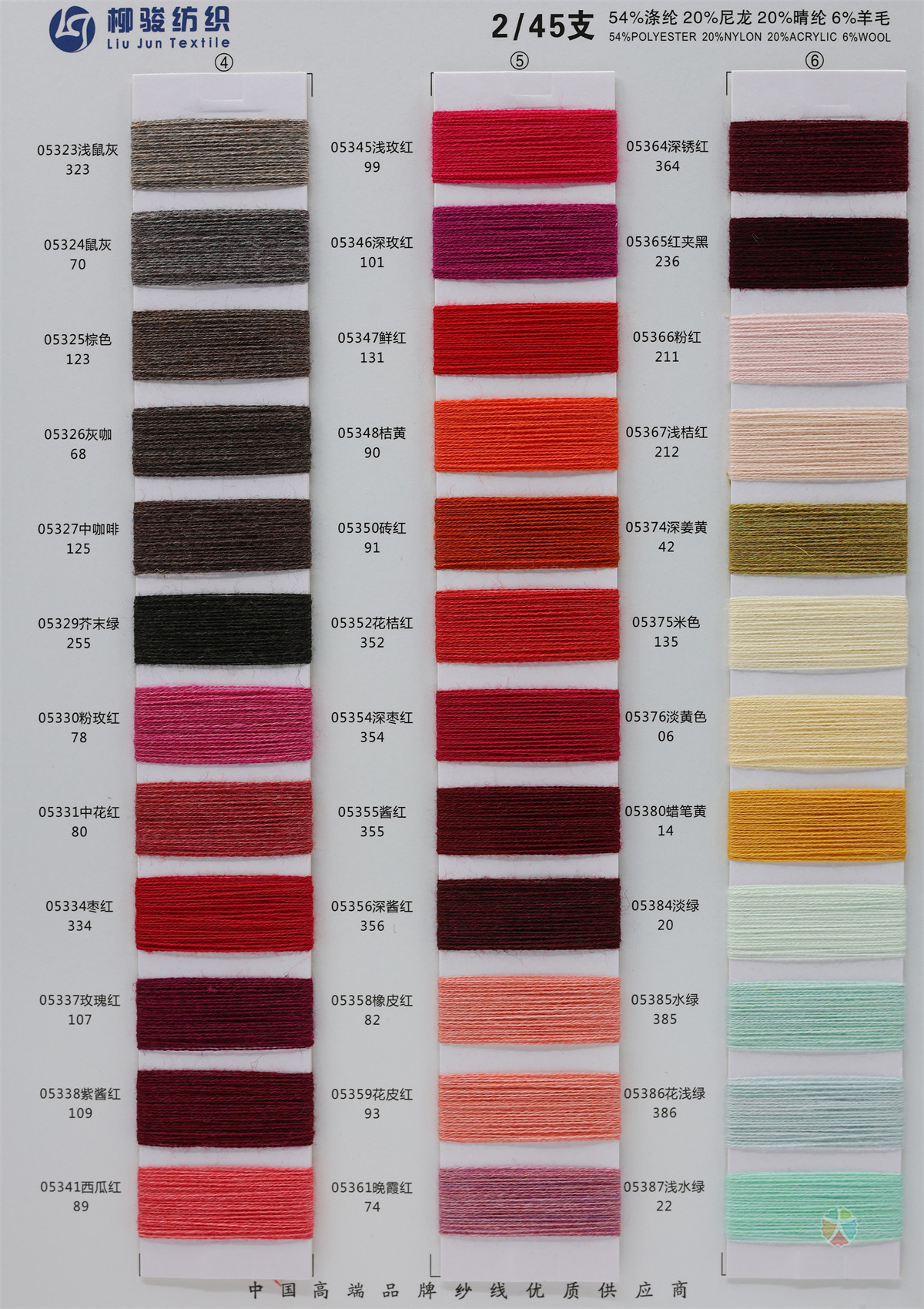 2/45NM 6羊毛混纺纱