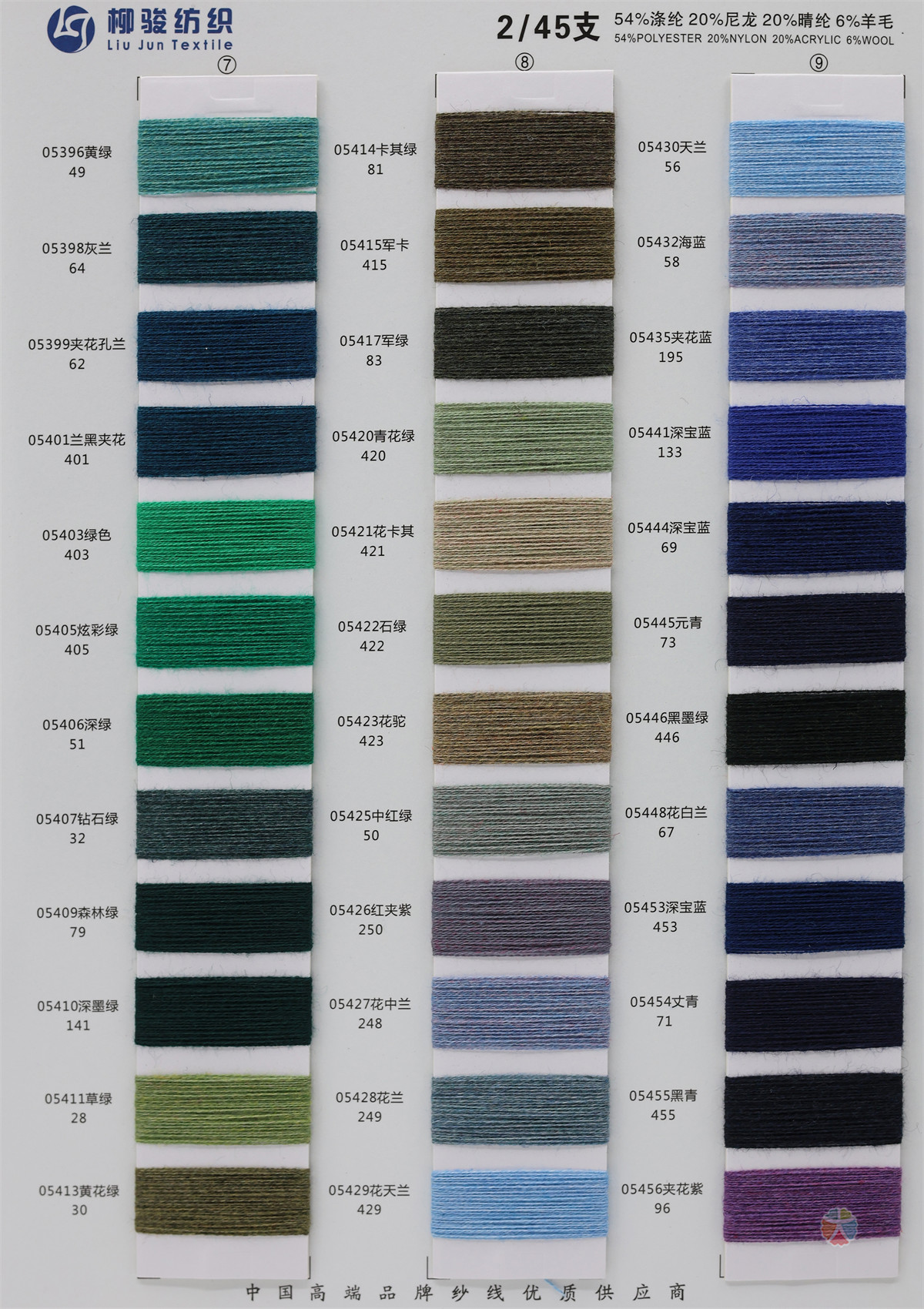 2/45NM 6羊毛混纺纱