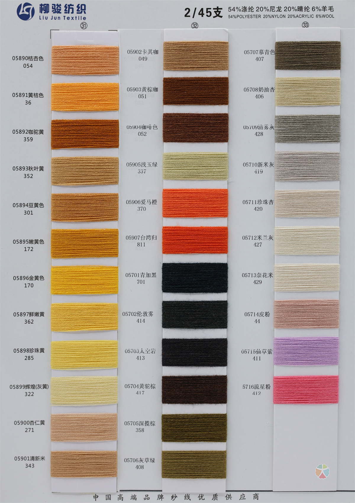 2/45NM 6羊毛混纺纱
