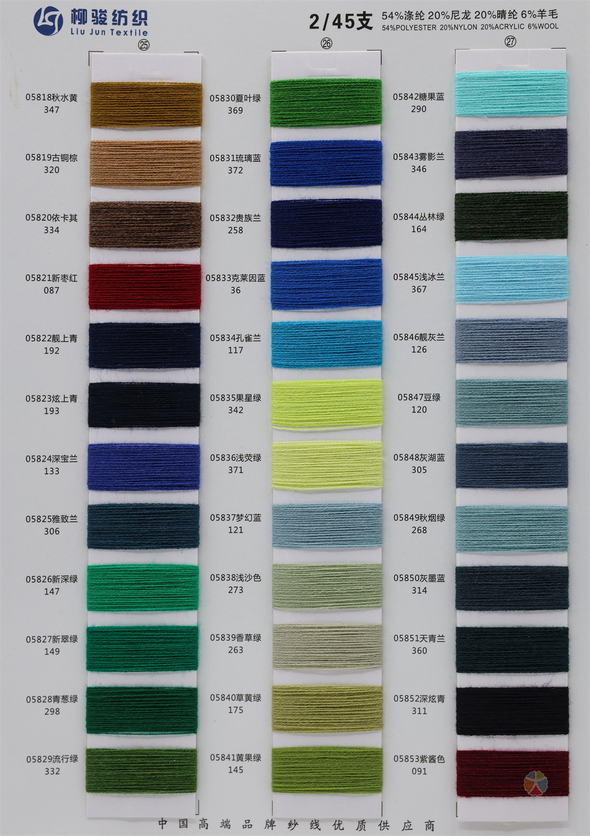 2/45NM 6羊毛混纺纱
