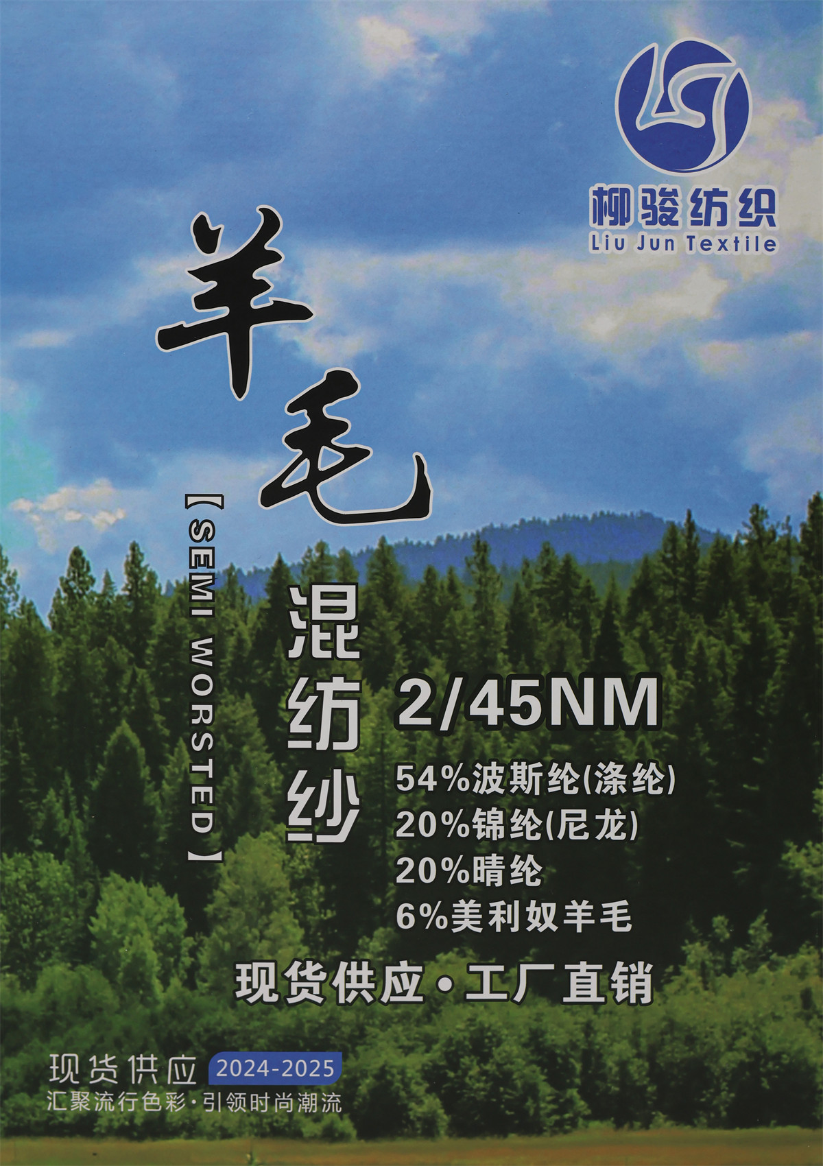 2/45NM 6羊毛混纺纱