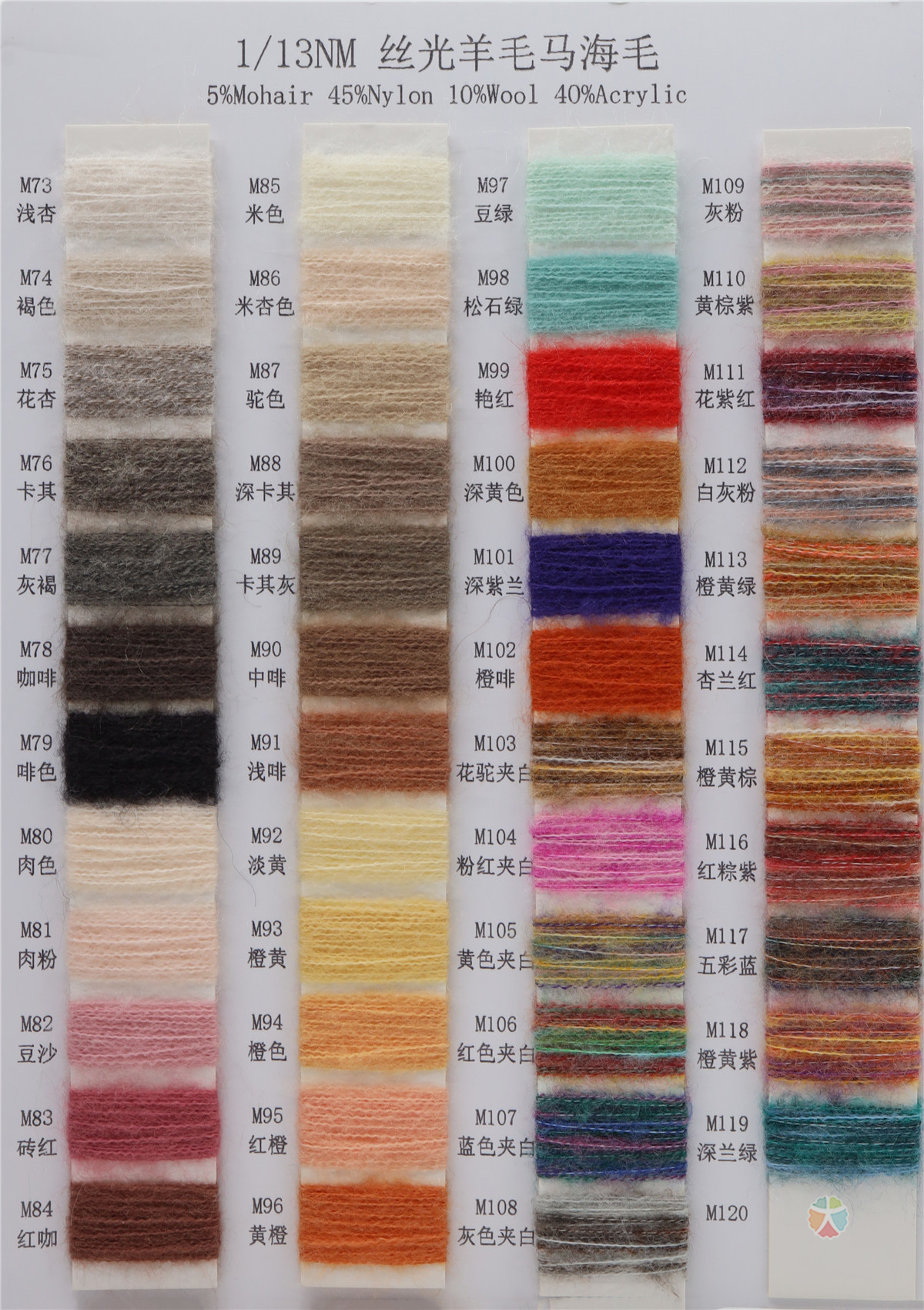 1/13NM 丝光羊毛马海
