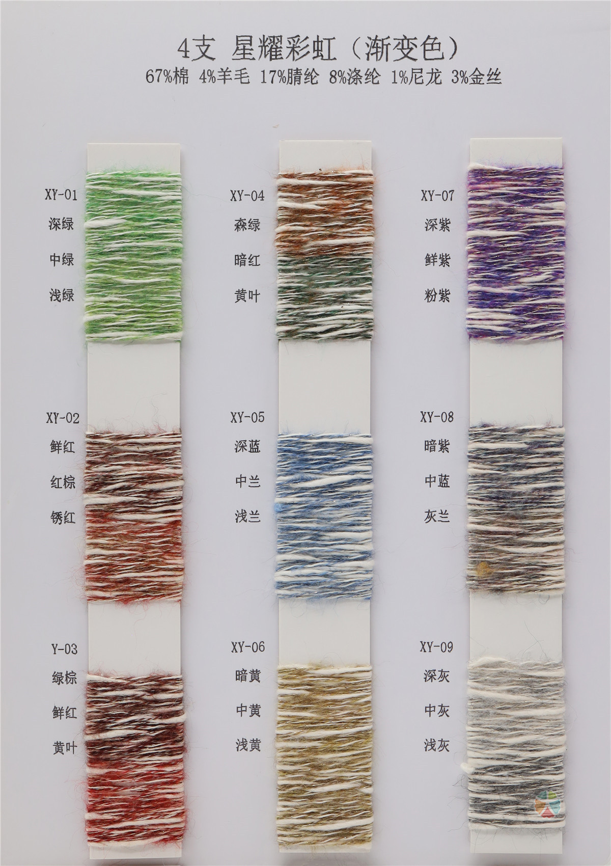 4支 星耀彩虹（渐变）