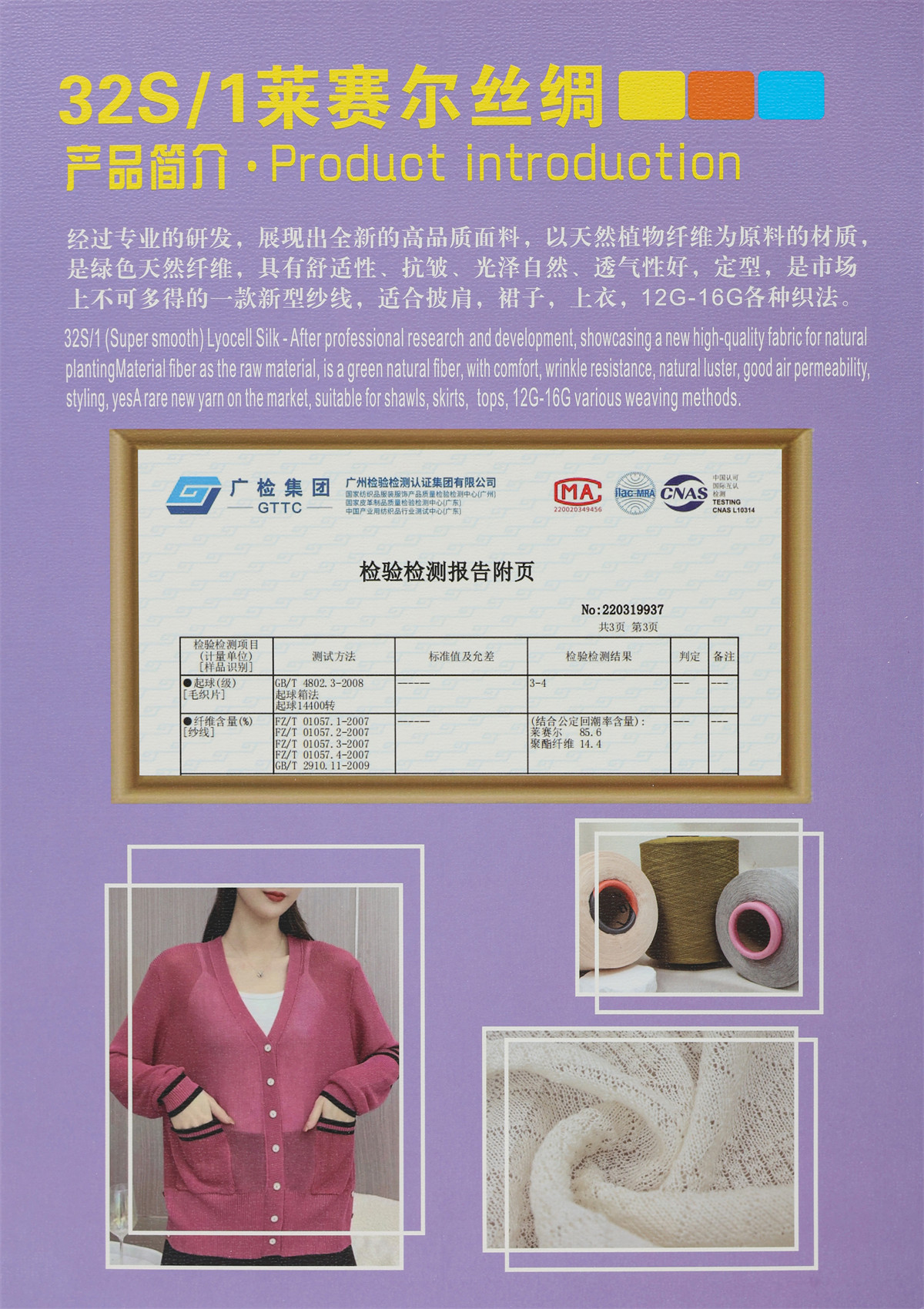 32Nm/1 莱赛尔丝绸