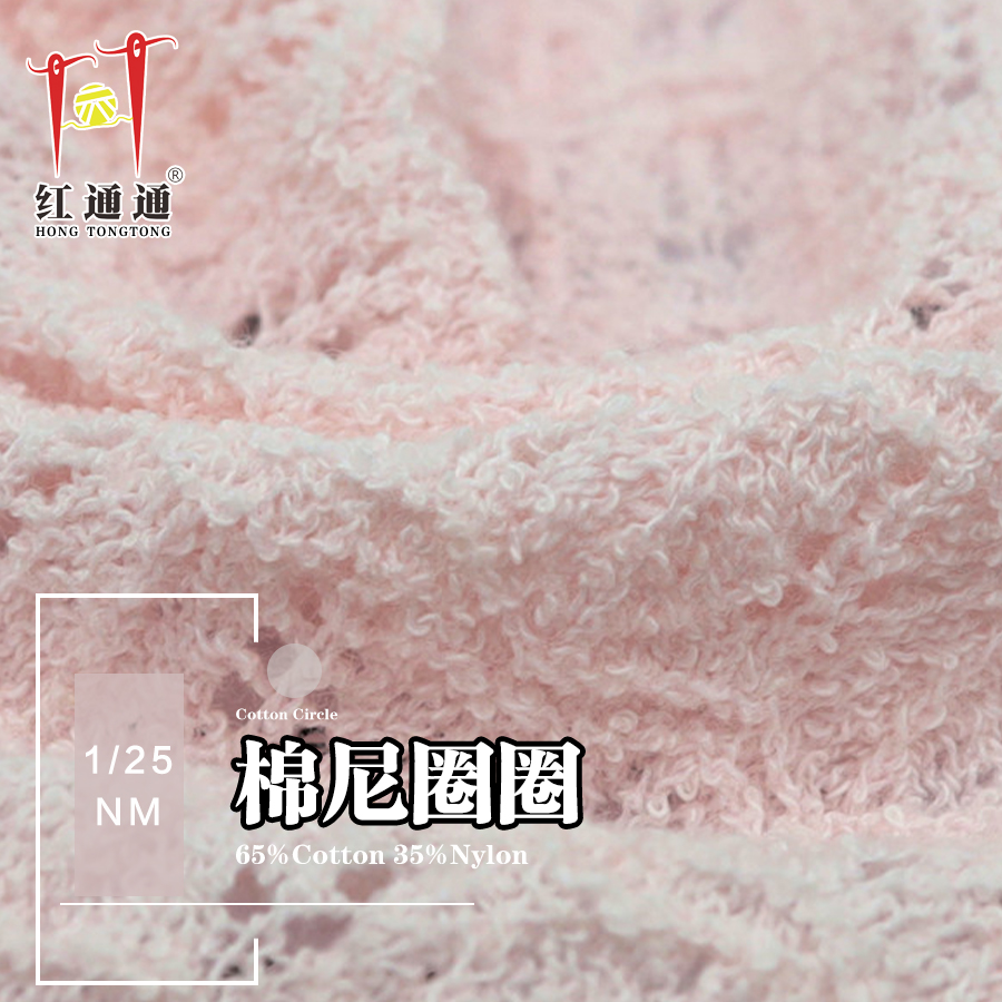 1/25NM 棉尼圈圈-红通通纺织有限公司
