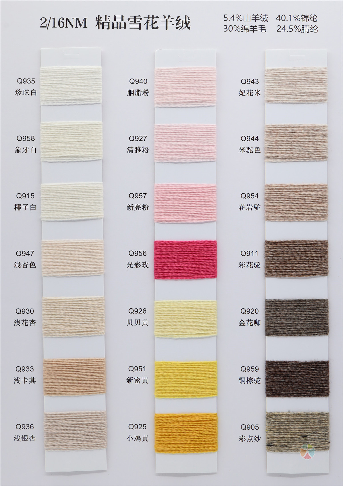 2/16NM 精品雪花羊绒