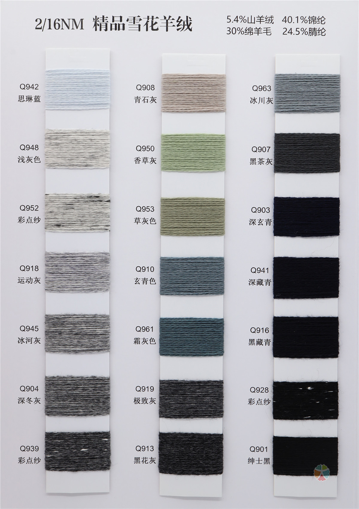2/16NM 精品雪花羊绒