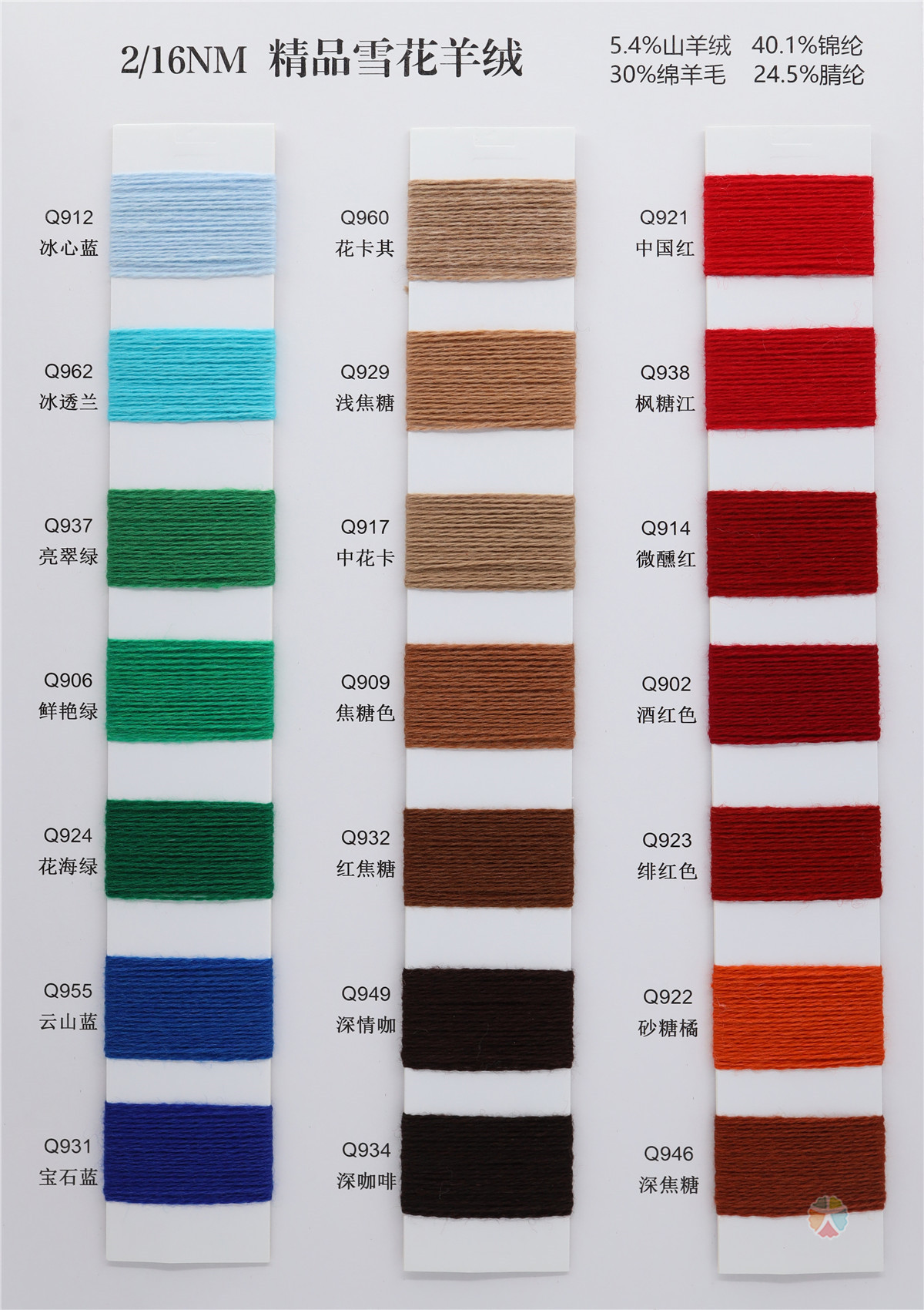 2/16NM 精品雪花羊绒