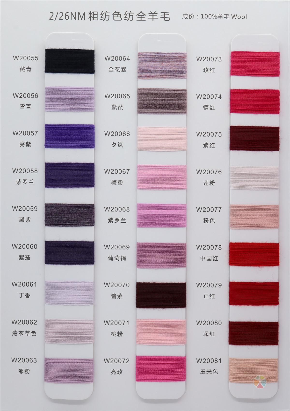 2/26NM 粗纺色纺全羊毛