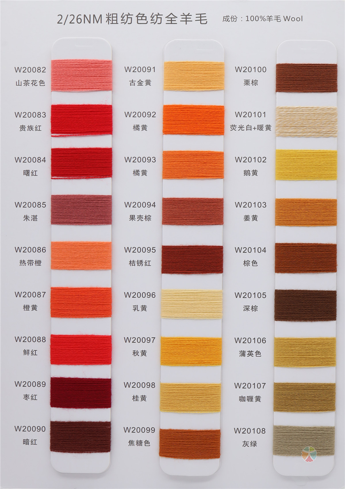 2/26NM 粗纺色纺全羊毛