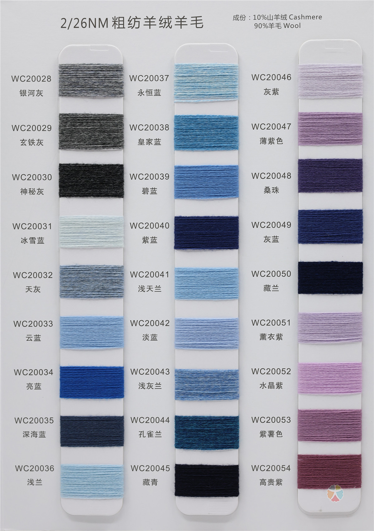 2/26NM 粗纺羊绒羊毛