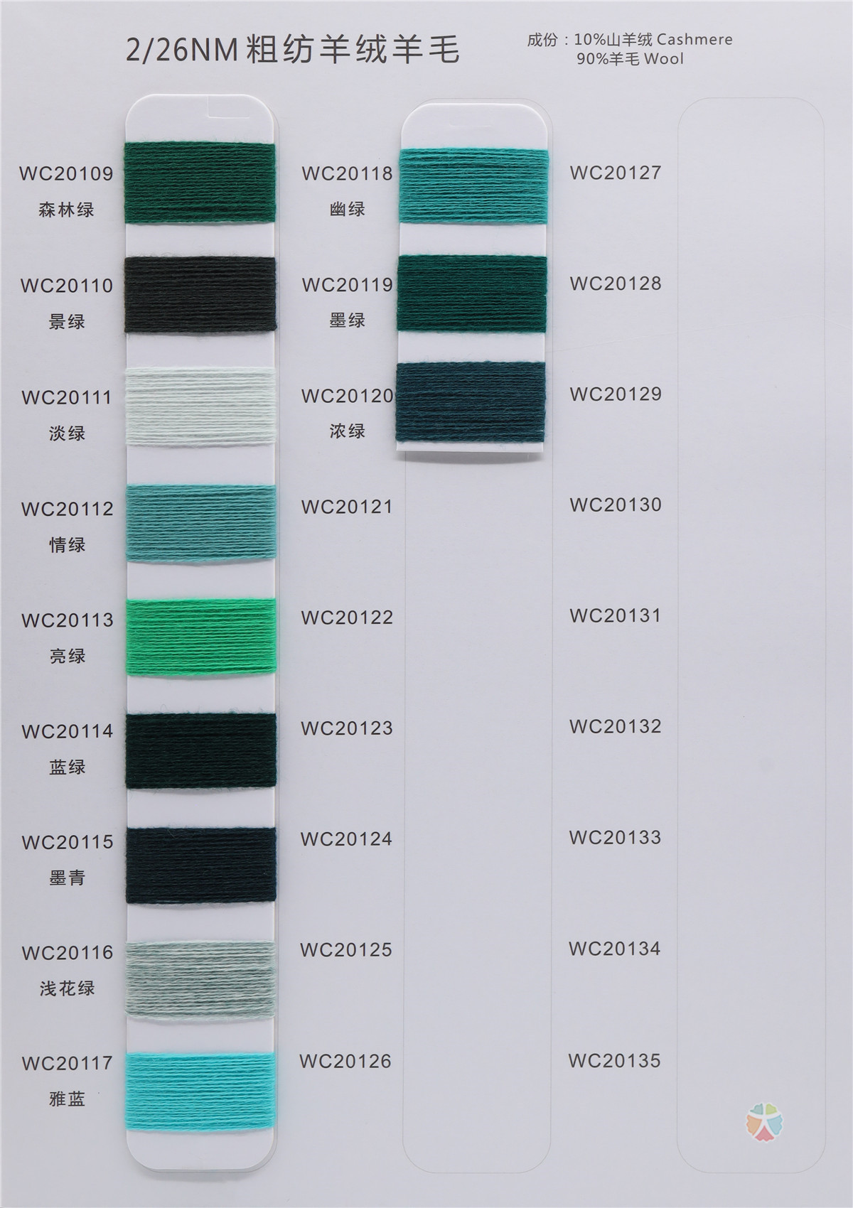 2/26NM 粗纺羊绒羊毛