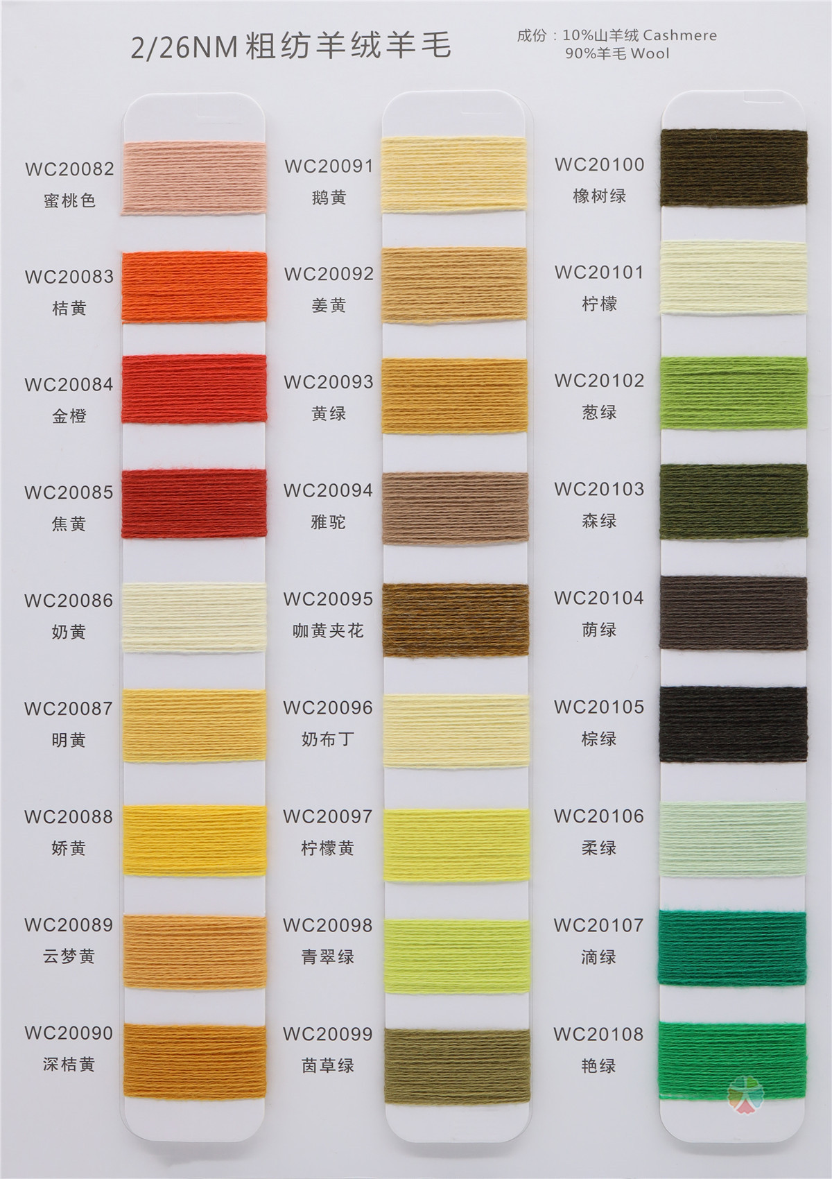 2/26NM 粗纺羊绒羊毛