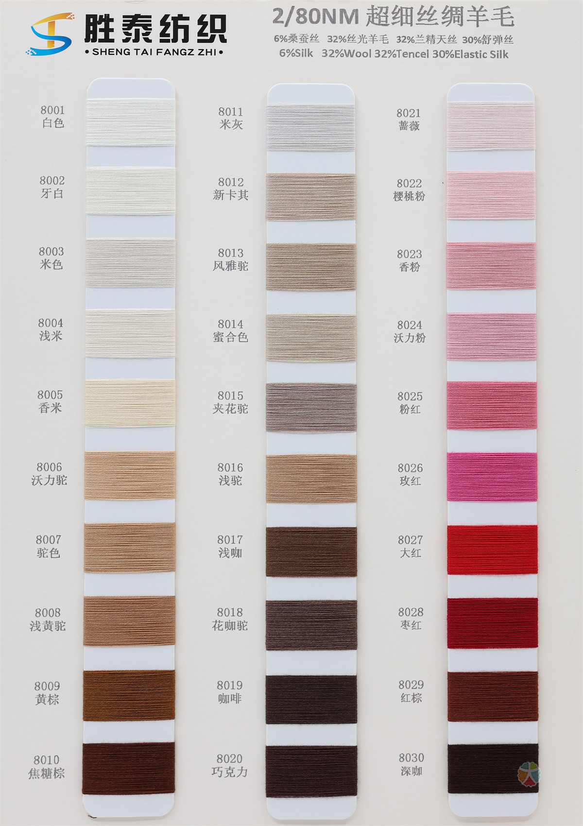 2/80NM 超细丝绸羊毛