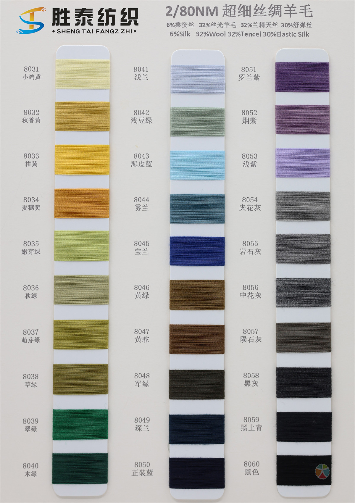 2/80NM 超细丝绸羊毛