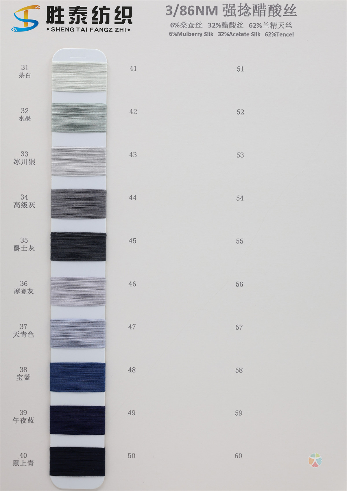 3/86NM 强捻醋酸丝