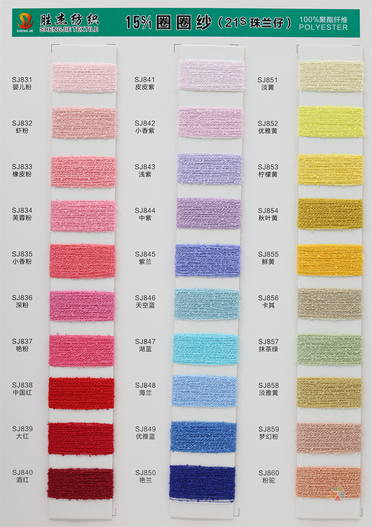 15S圈圈纱 21S珠兰仔 涤纶圈圈纱  跑量