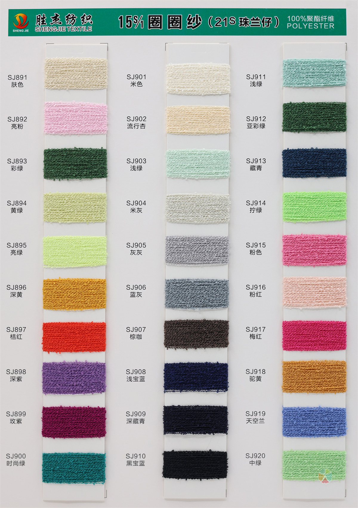 15S圈圈纱 21S珠兰仔 涤纶圈圈纱  跑量