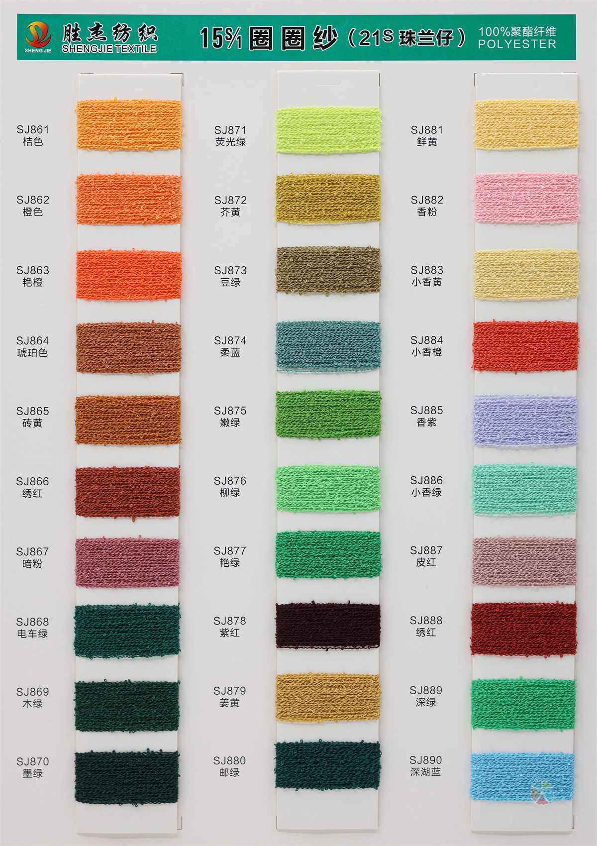 15S圈圈纱 21S珠兰仔 涤纶圈圈纱  跑量