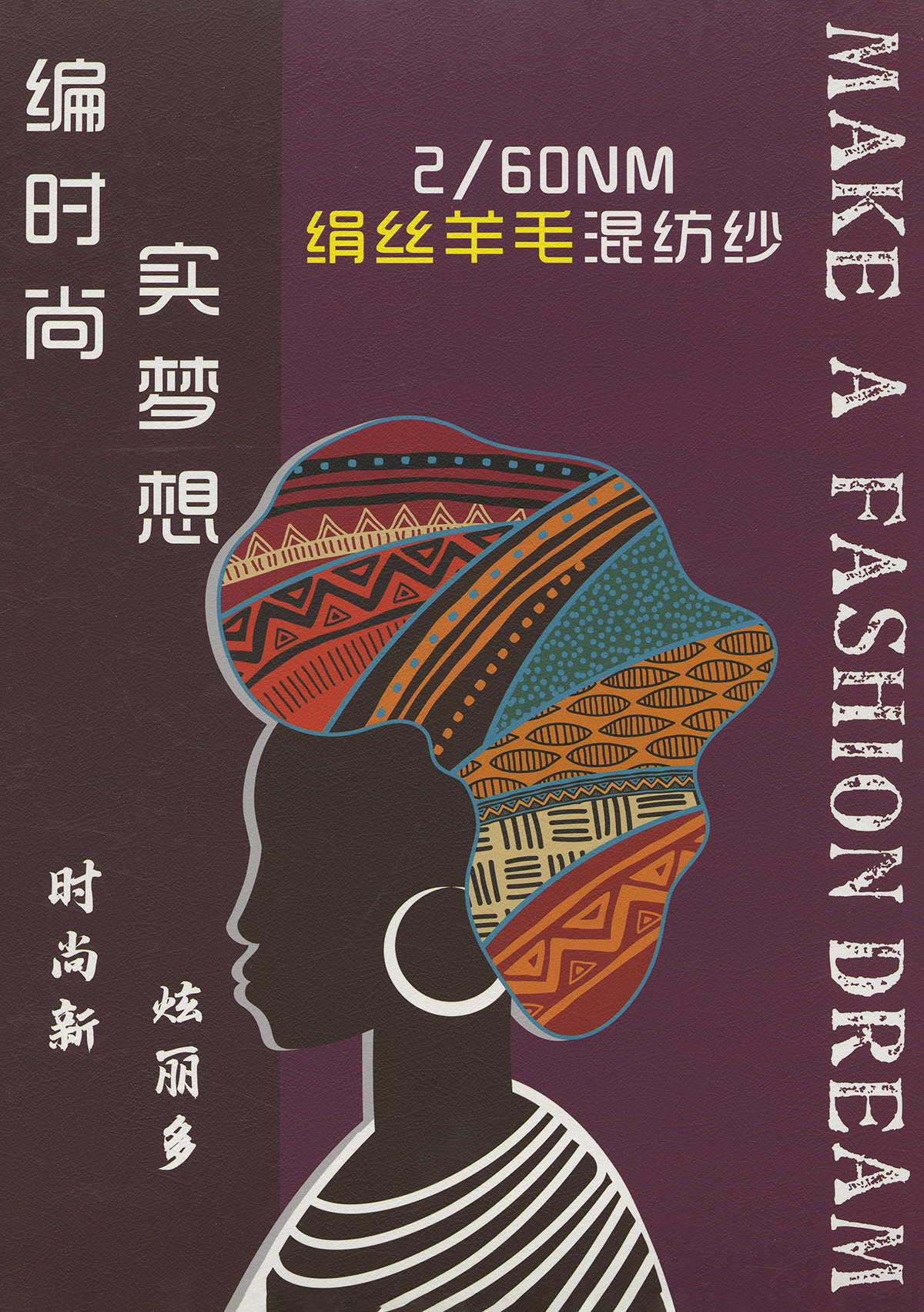 2/60NM 绢丝羊毛混纺纱