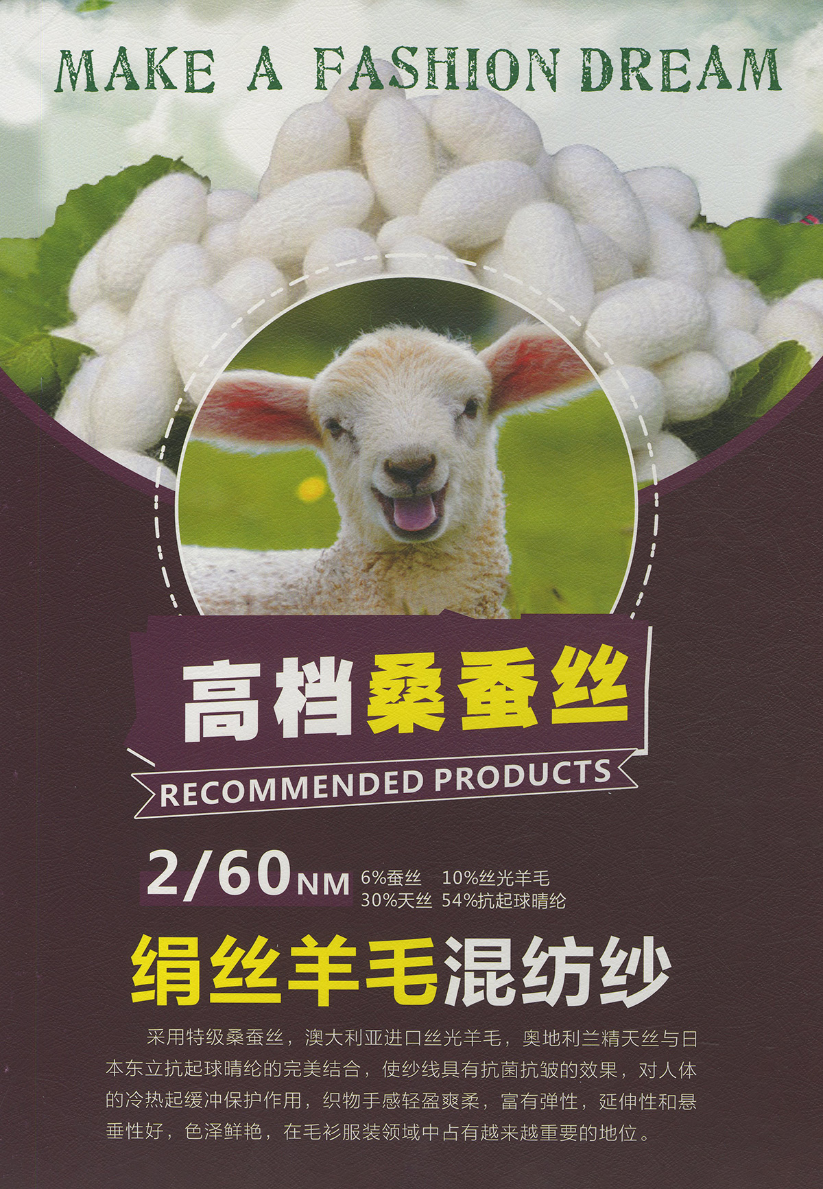 2/60NM 绢丝羊毛混纺纱