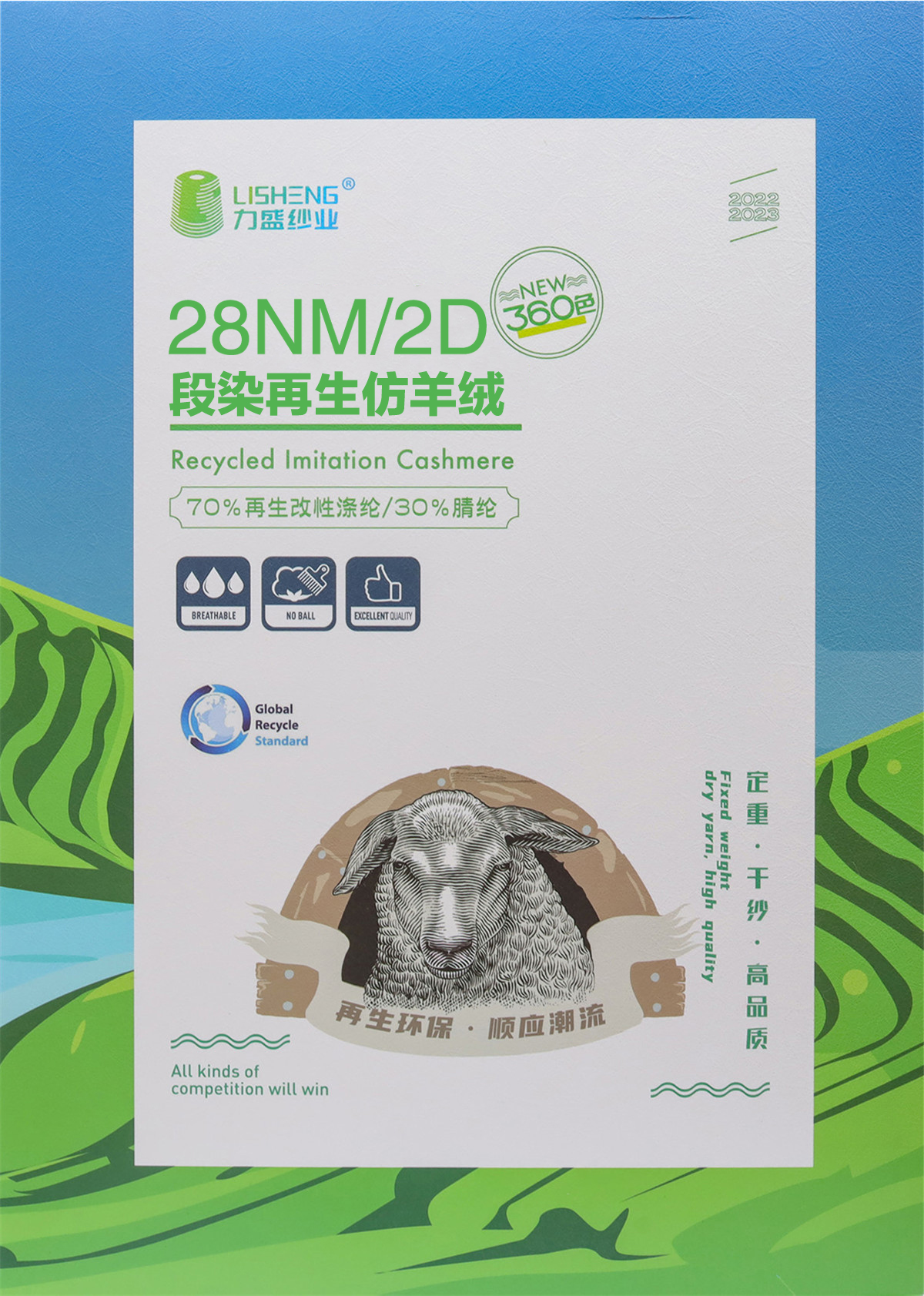 28NM/2D 段染仿羊绒