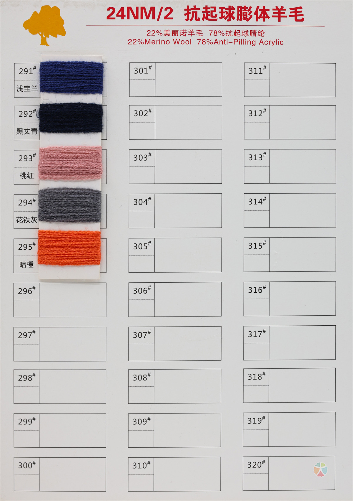 24NM/2 抗起球膨体羊毛