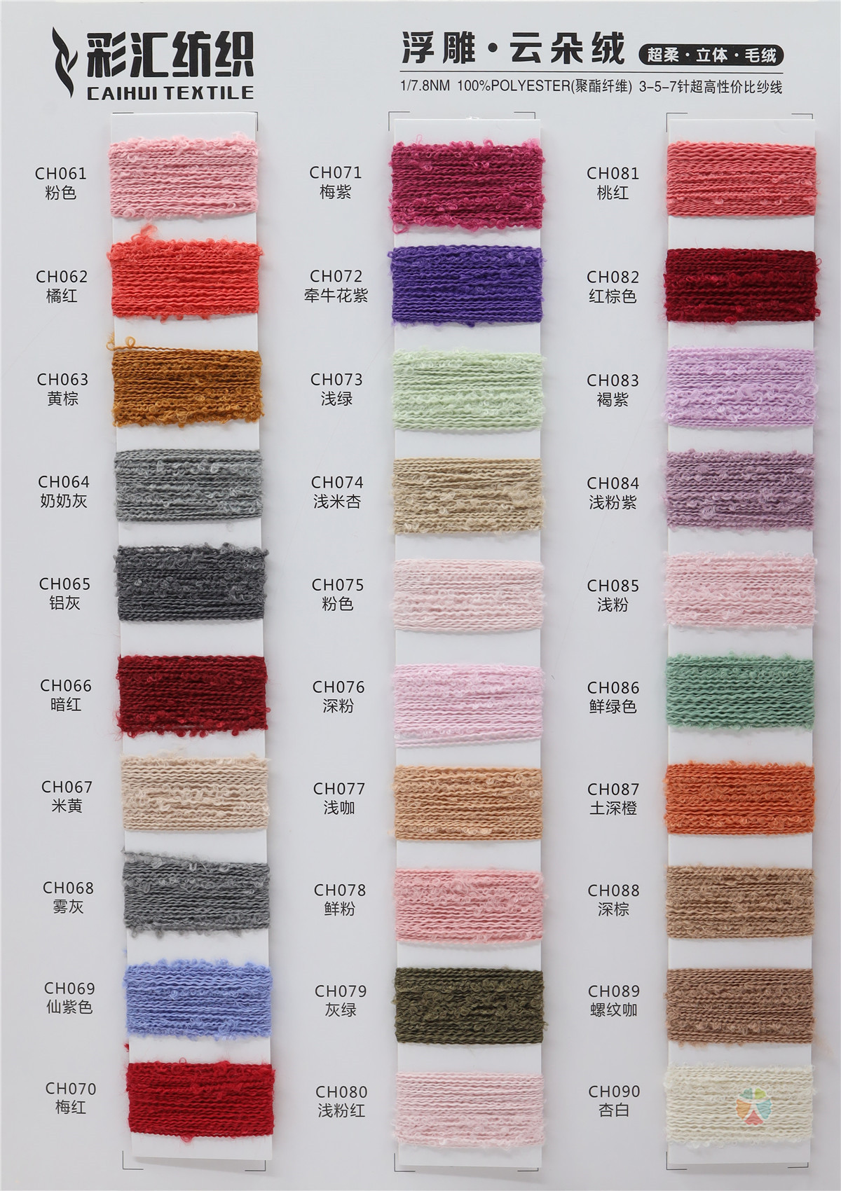 1/7.8NM 浮雕·云朵绒