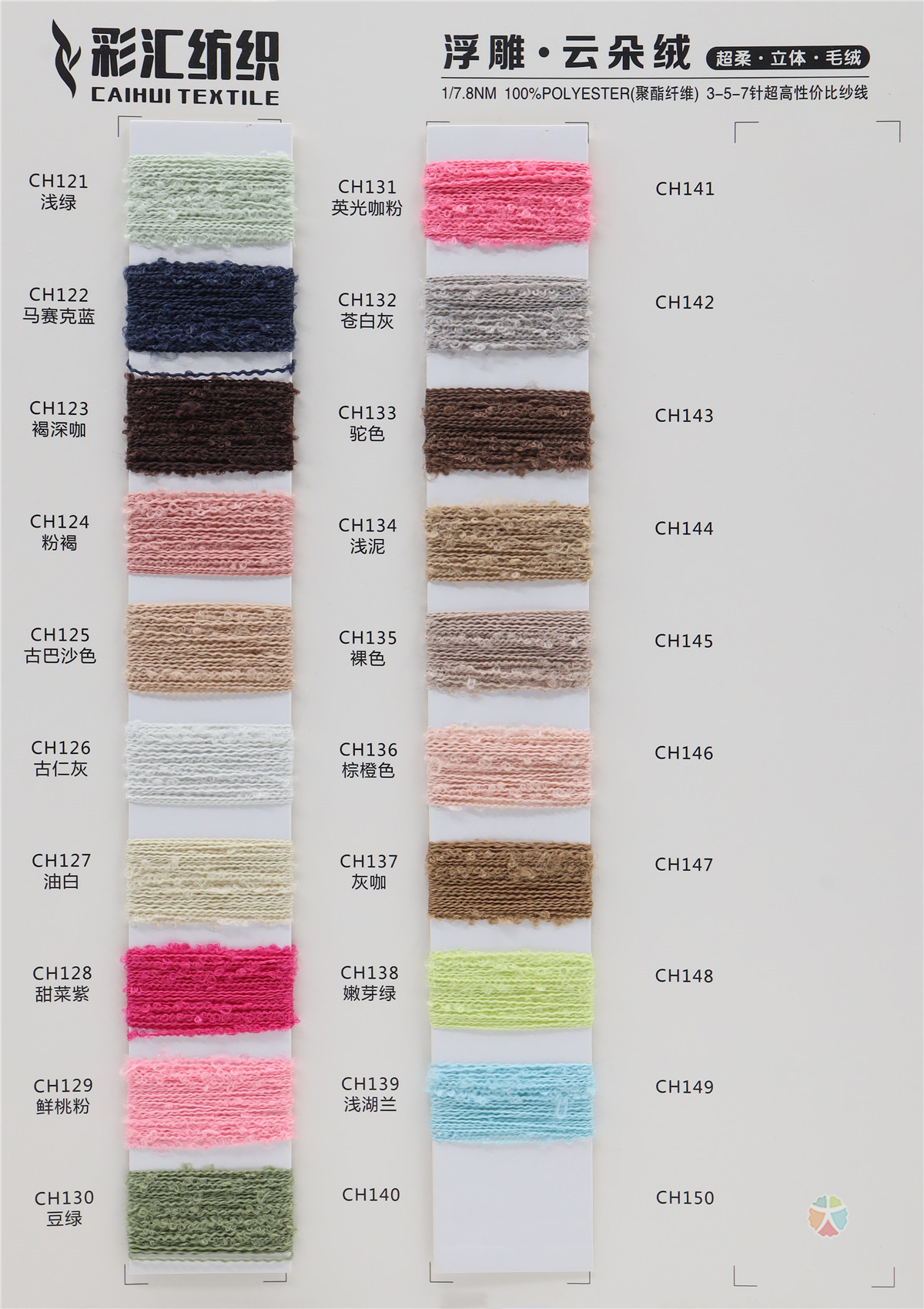 1/7.8NM 浮雕·云朵绒