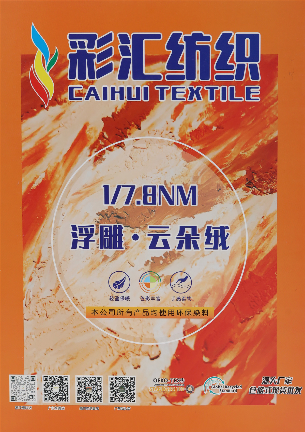 1/7.8NM 浮雕·云朵绒