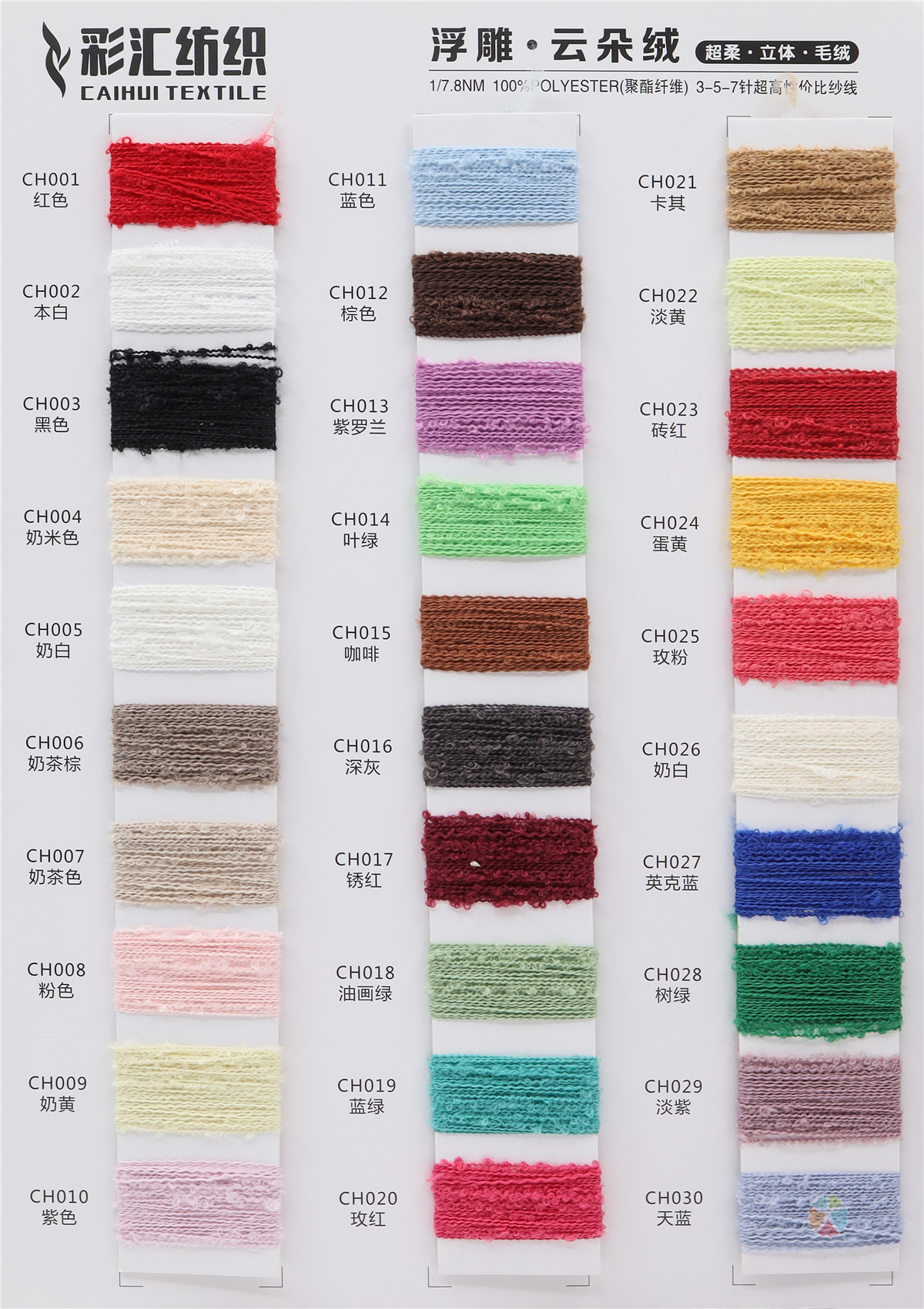 1/7.8NM 浮雕·云朵绒