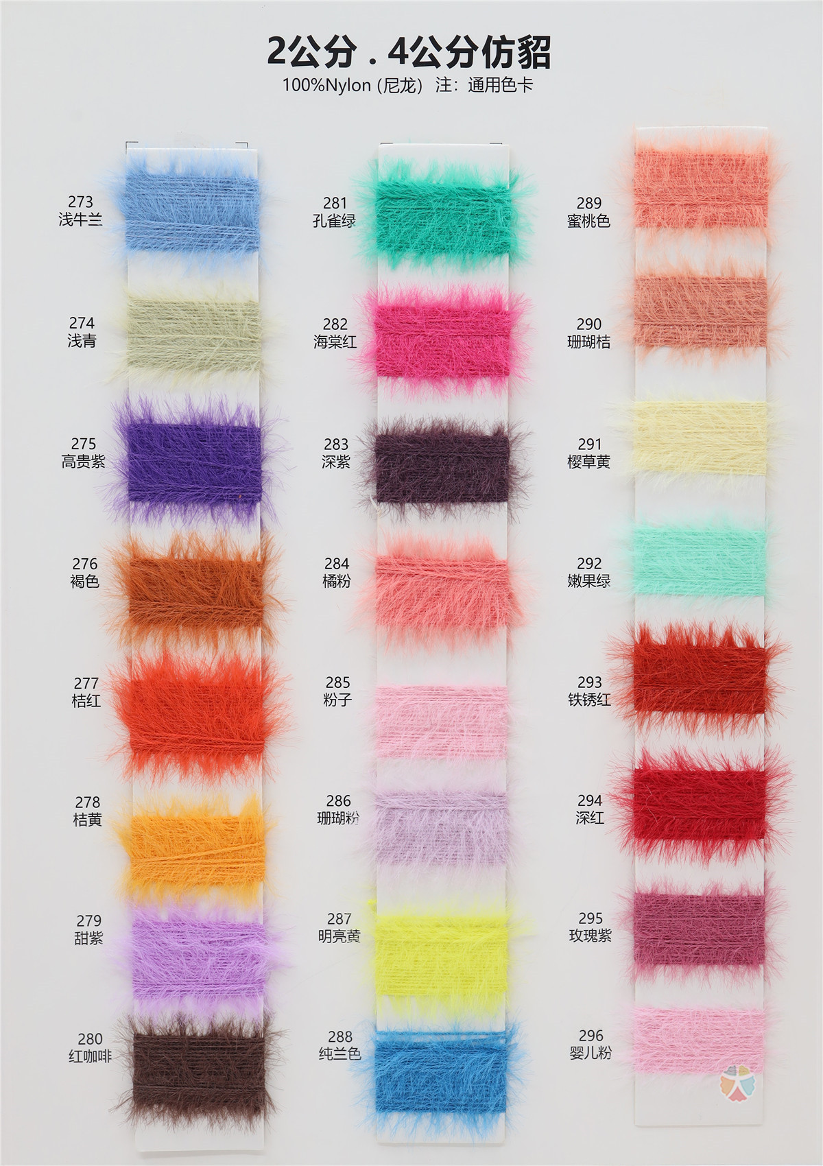 2公分仿貂 4公分仿貂