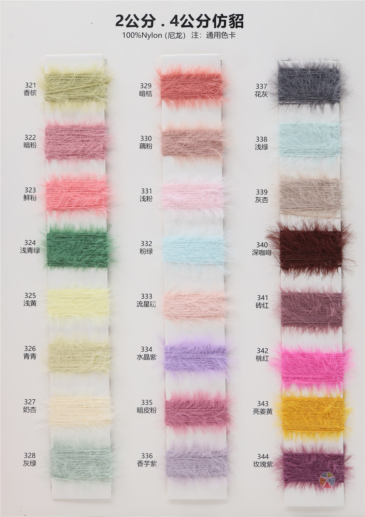 2公分仿貂 4公分仿貂