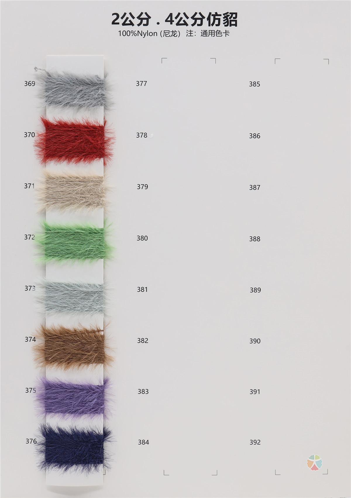 2公分仿貂 4公分仿貂