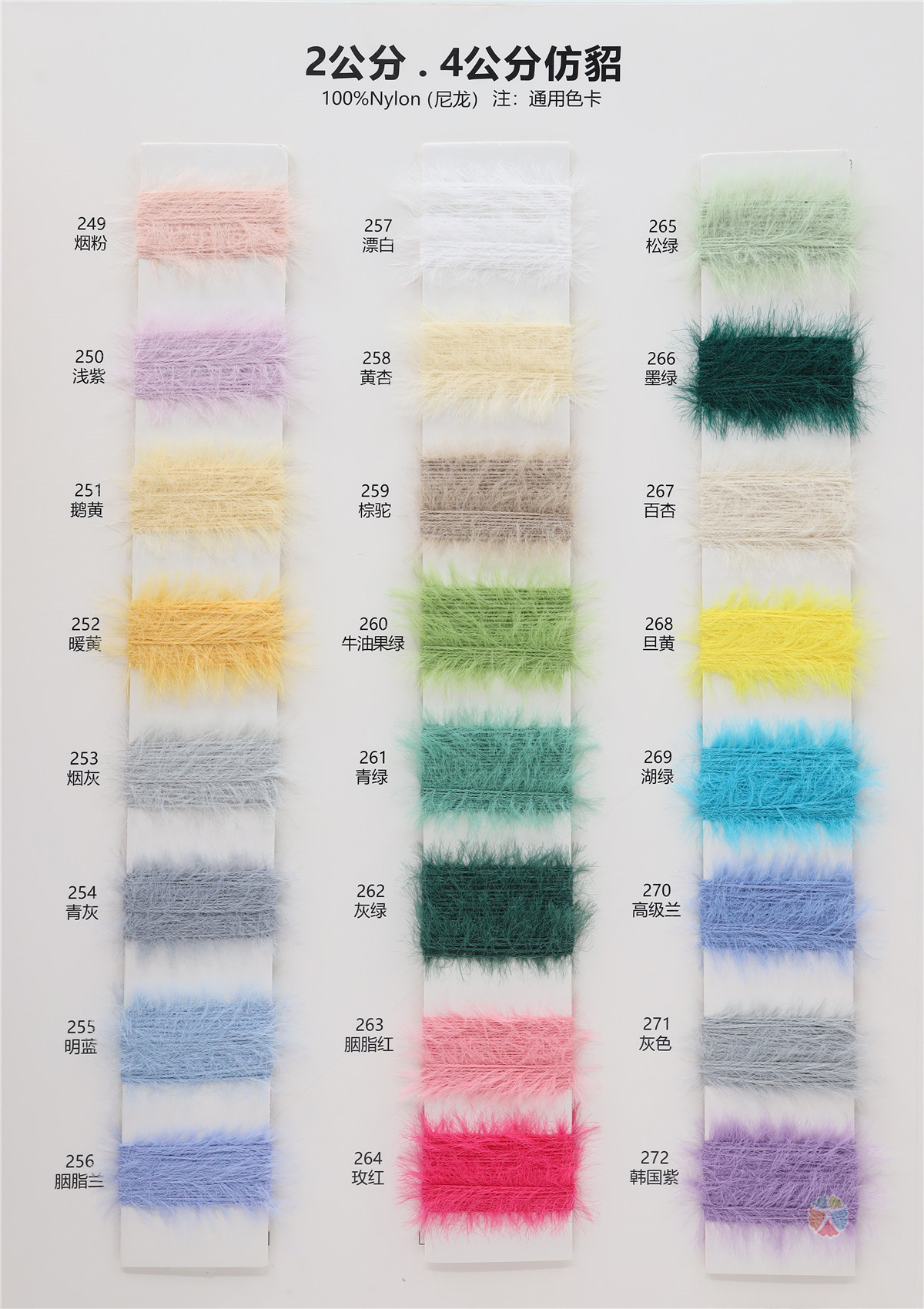 2公分仿貂 4公分仿貂