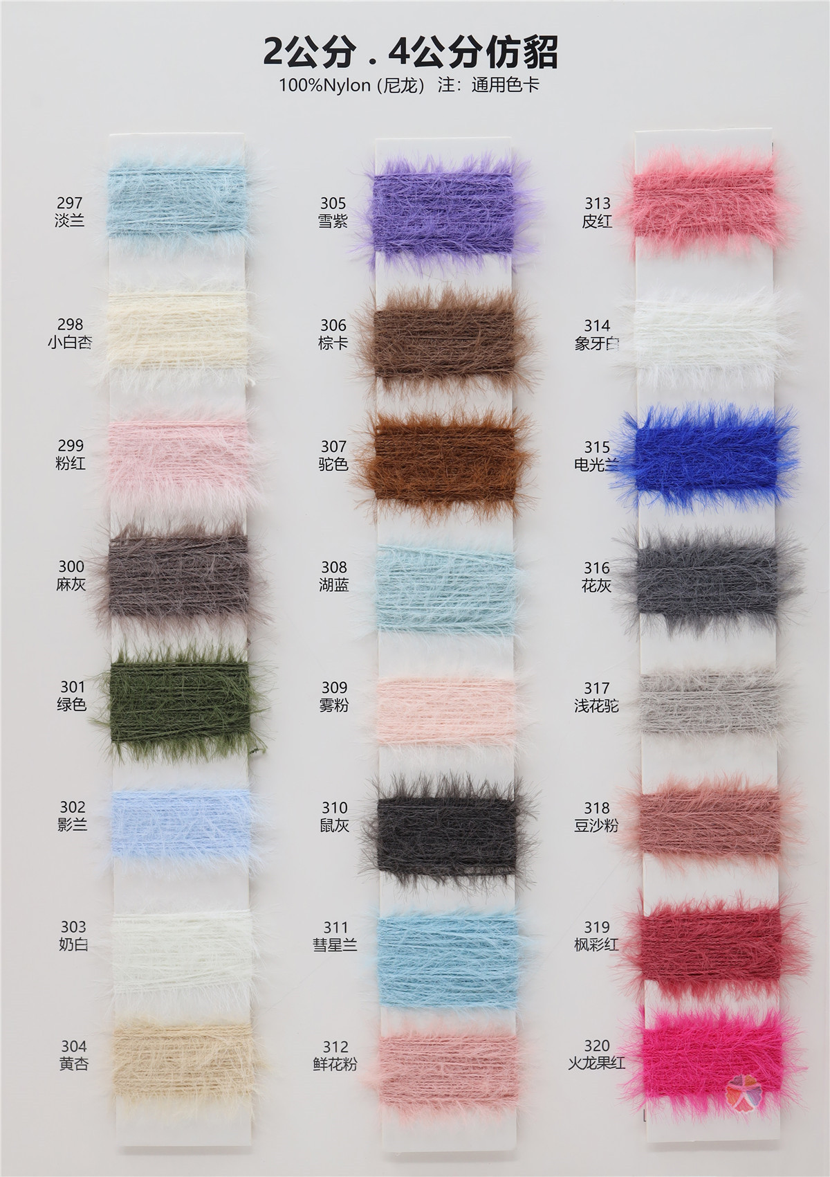 2公分仿貂 4公分仿貂