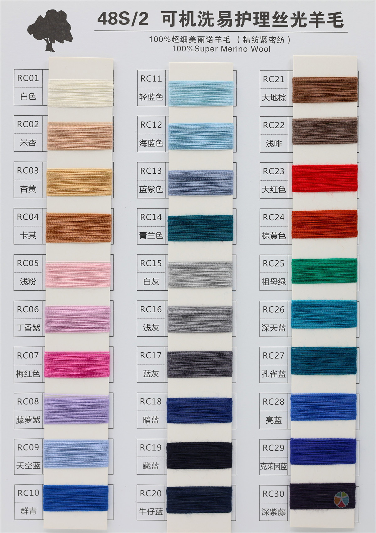 48S/2 可机洗易护理羊毛